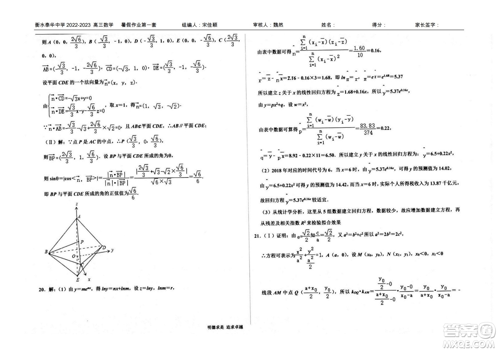 2023屆高三衡水泰華中學(xué)決勝高考數(shù)學(xué)暑假必刷密卷第20套試題及答案