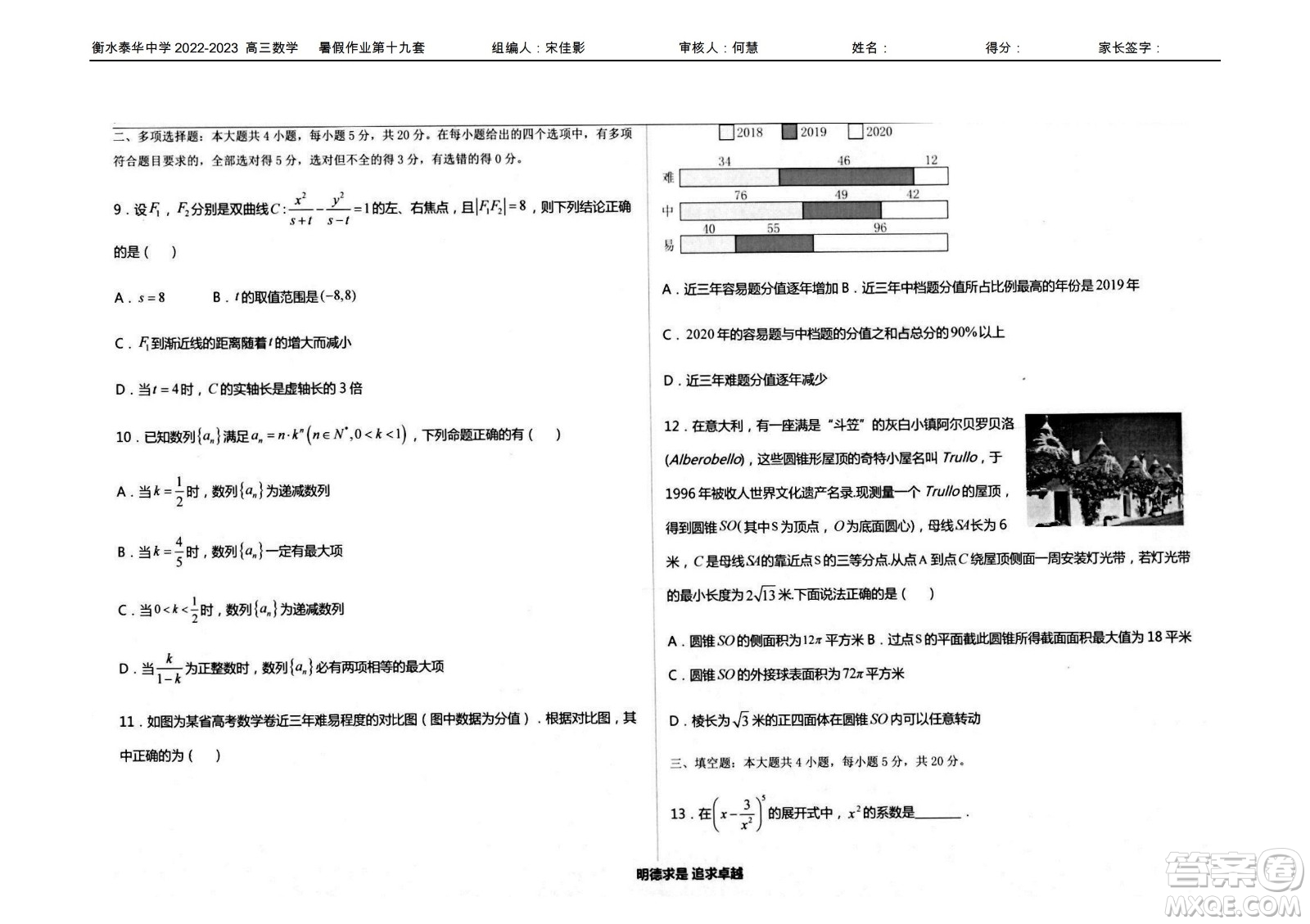 2023屆高三衡水泰華中學(xué)決勝高考數(shù)學(xué)暑假必刷密卷第19套試題及答案