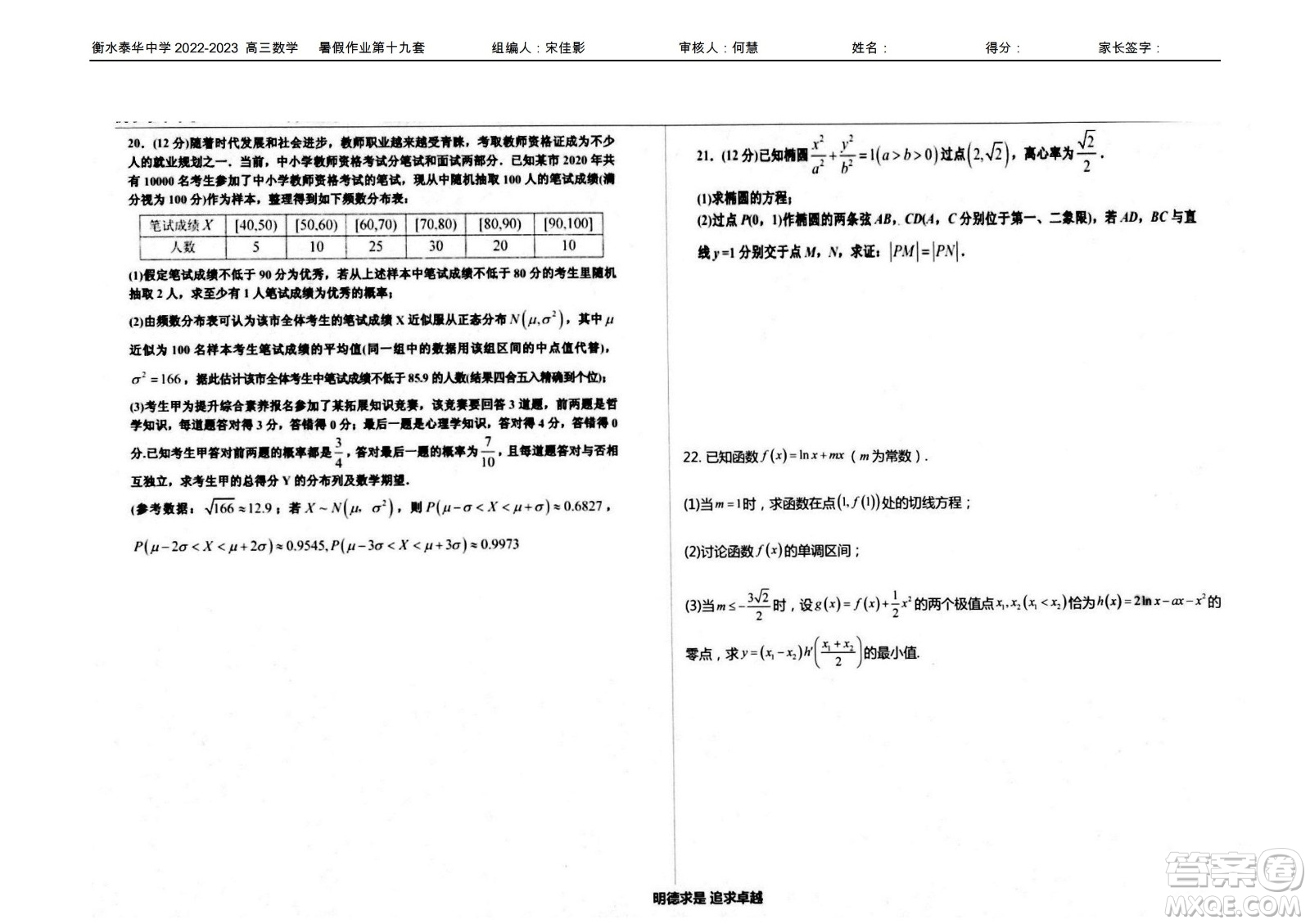 2023屆高三衡水泰華中學(xué)決勝高考數(shù)學(xué)暑假必刷密卷第19套試題及答案