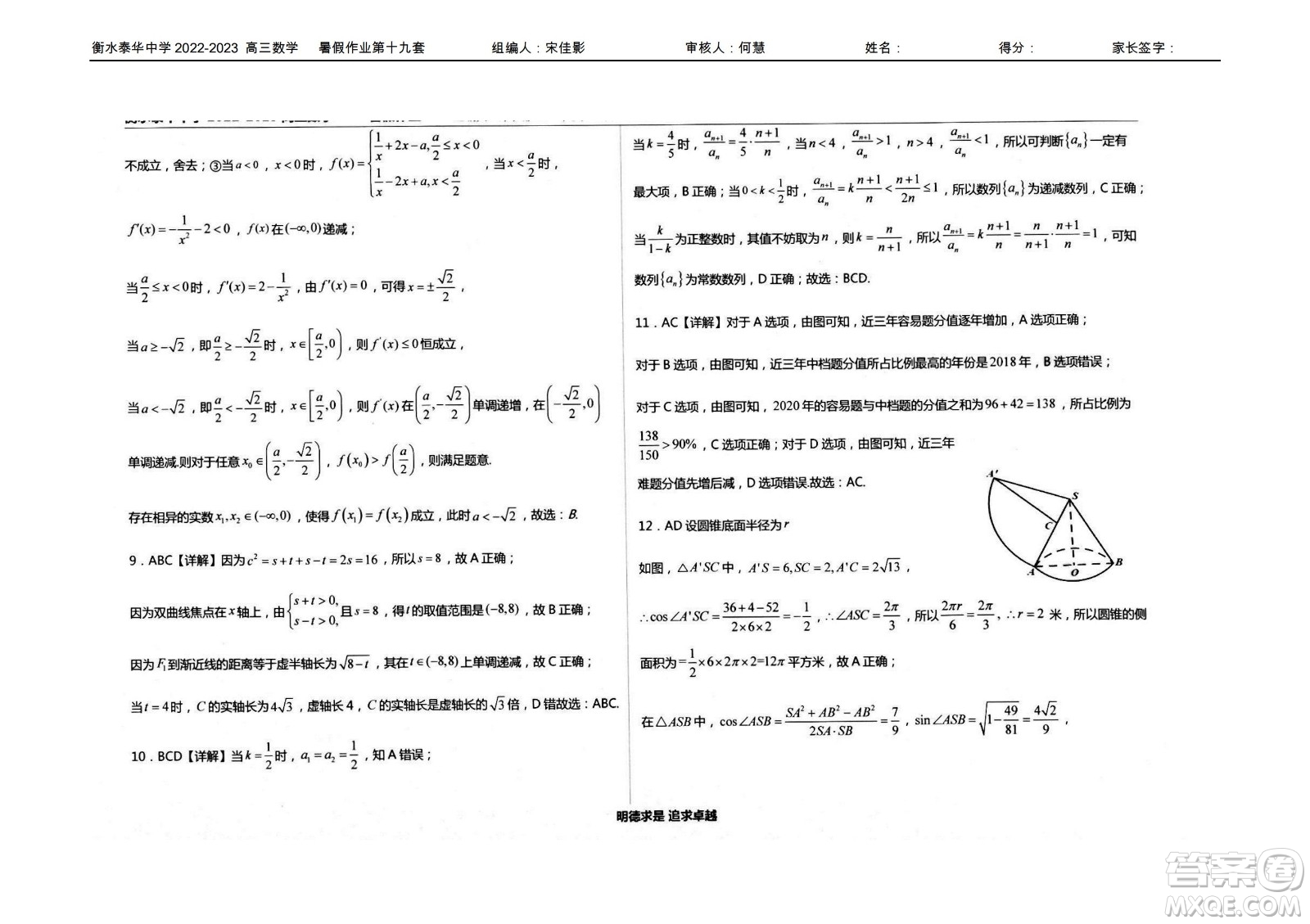 2023屆高三衡水泰華中學(xué)決勝高考數(shù)學(xué)暑假必刷密卷第19套試題及答案