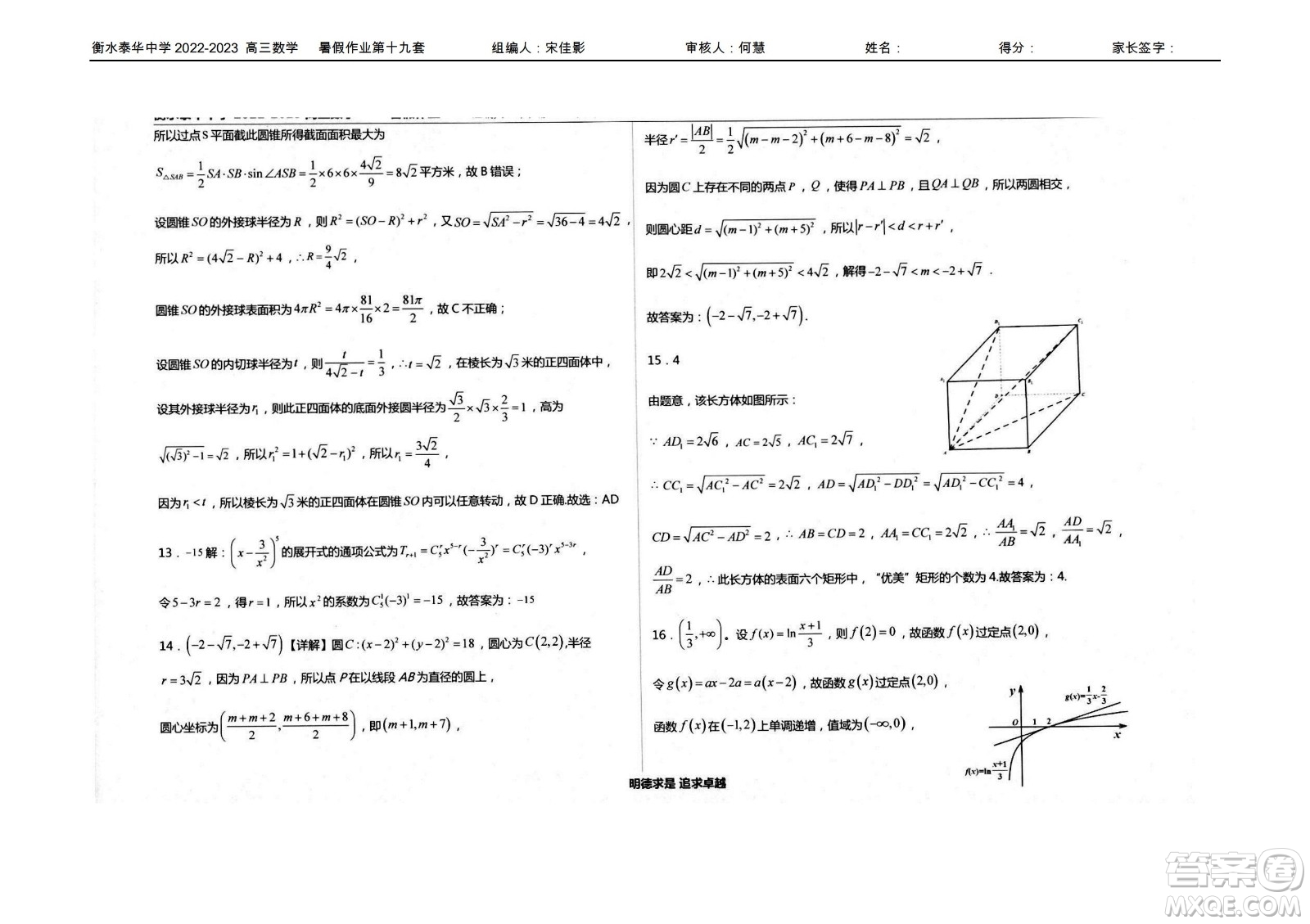 2023屆高三衡水泰華中學(xué)決勝高考數(shù)學(xué)暑假必刷密卷第19套試題及答案