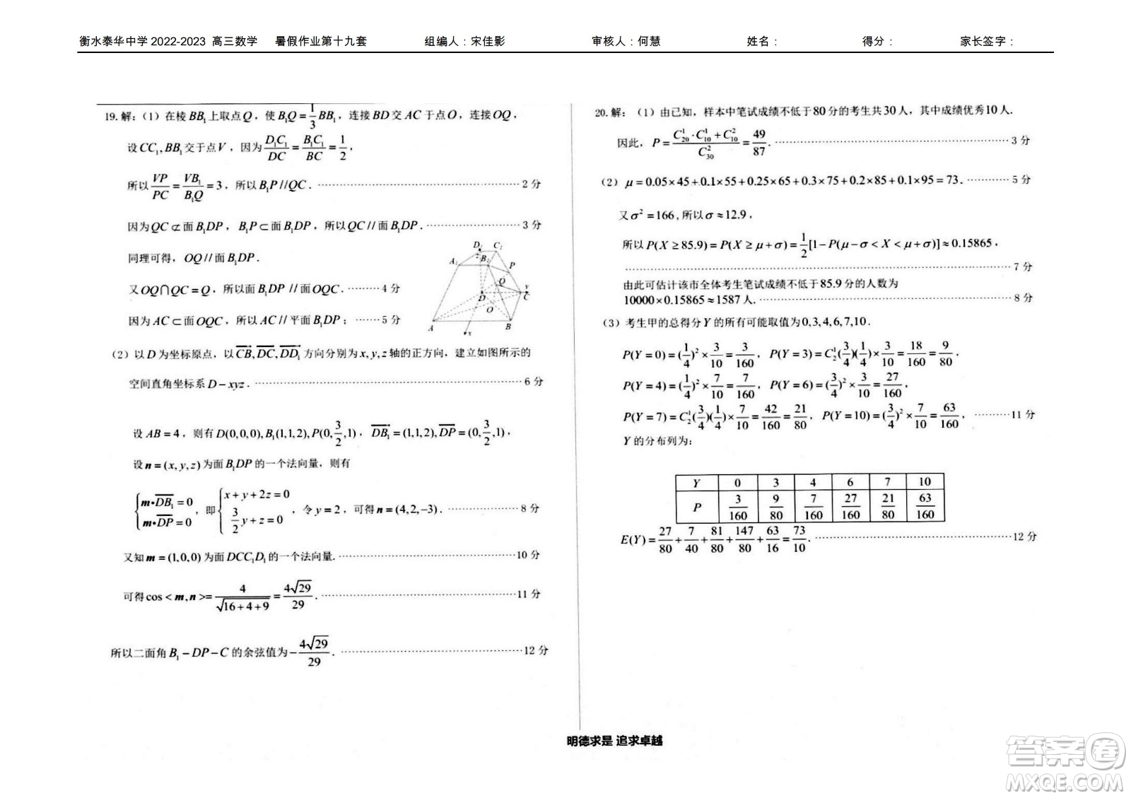 2023屆高三衡水泰華中學(xué)決勝高考數(shù)學(xué)暑假必刷密卷第19套試題及答案