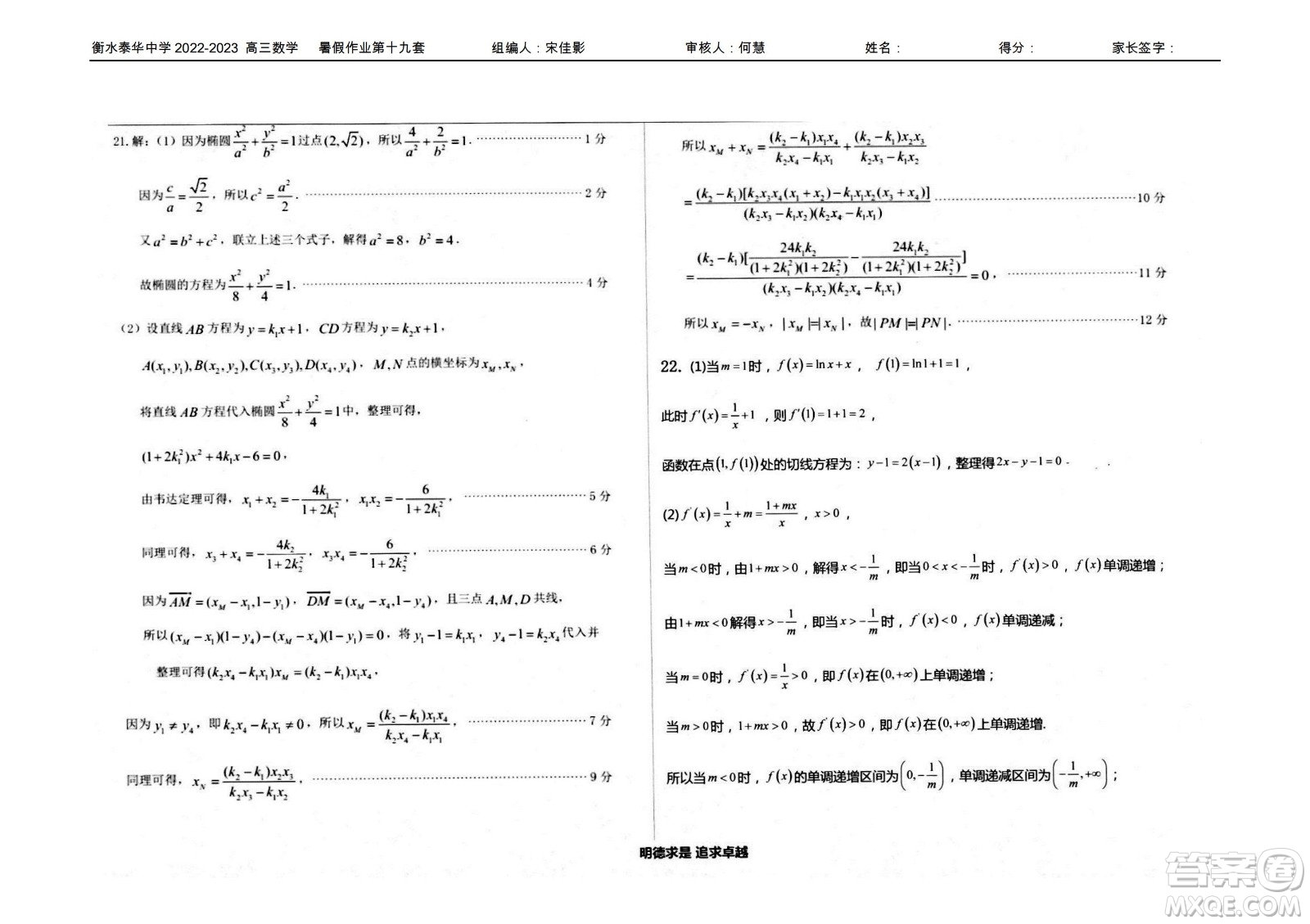 2023屆高三衡水泰華中學(xué)決勝高考數(shù)學(xué)暑假必刷密卷第19套試題及答案