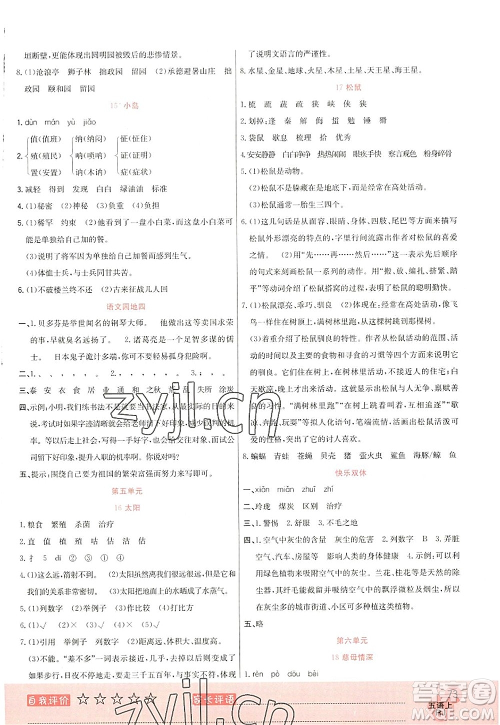 黑龍江教育出版社2022黃岡新課堂五年級(jí)語(yǔ)文上冊(cè)RJ人教版答案