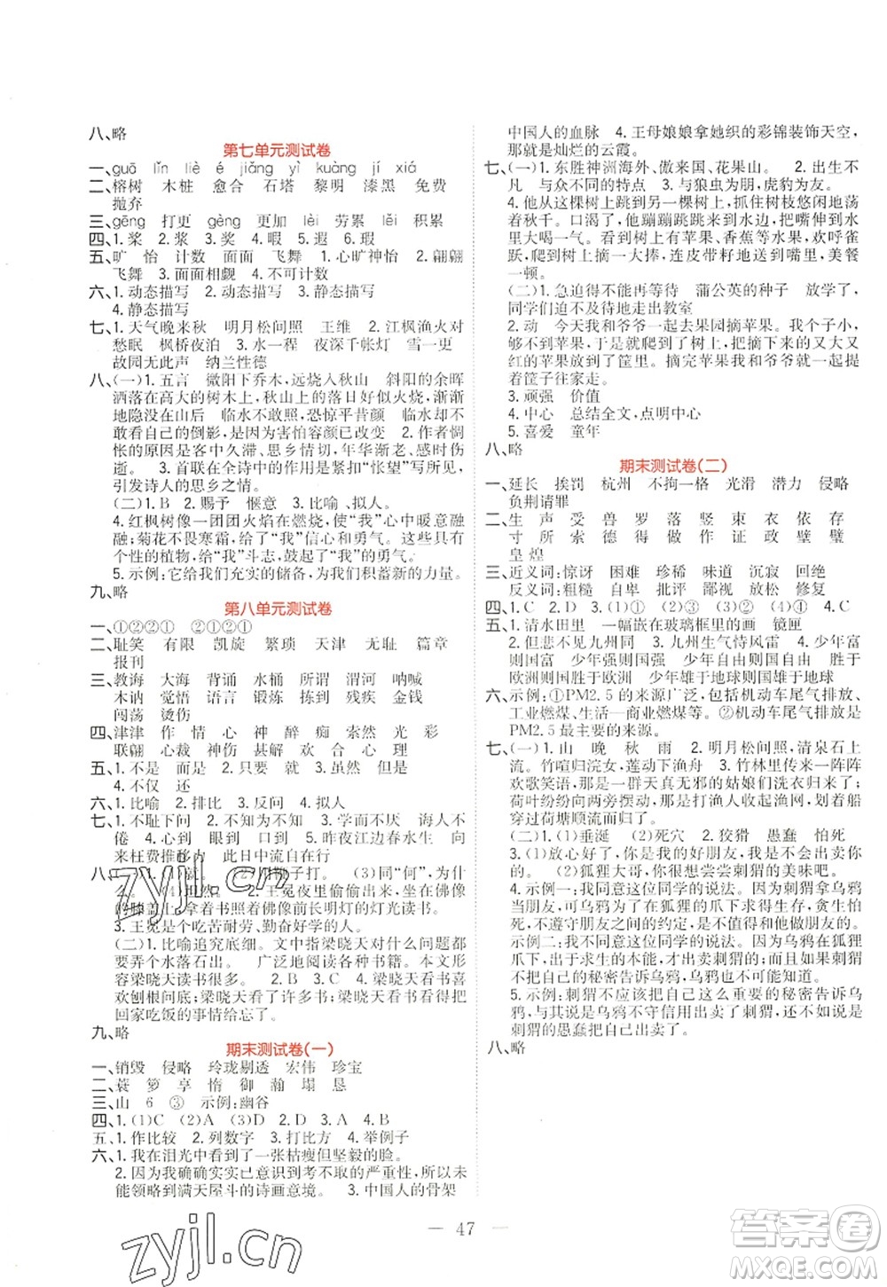 黑龍江教育出版社2022黃岡新課堂五年級(jí)語(yǔ)文上冊(cè)RJ人教版答案