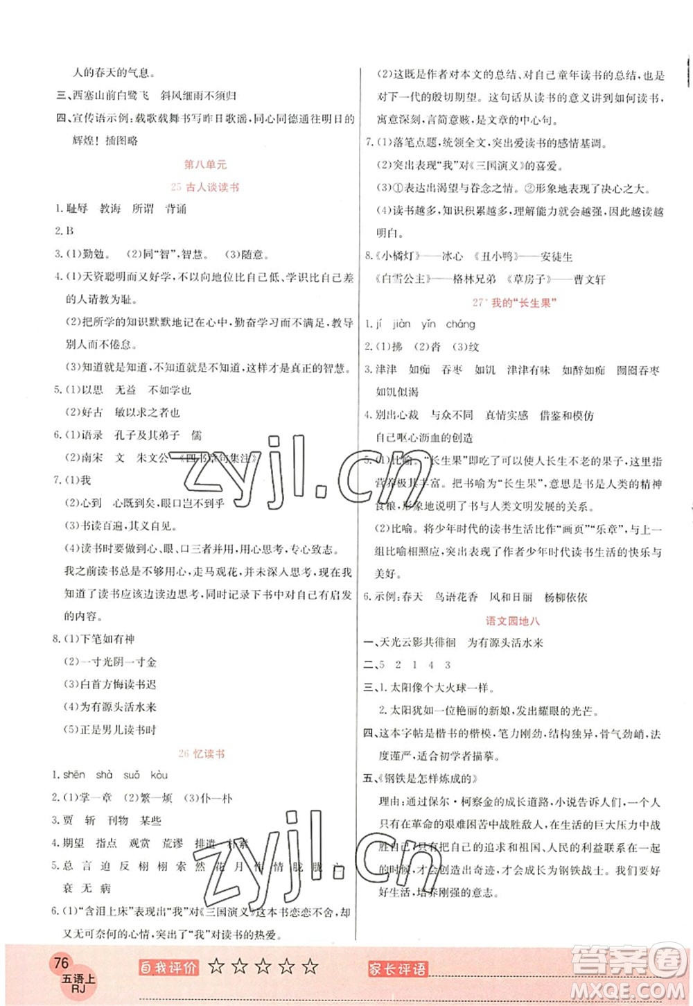 黑龍江教育出版社2022黃岡新課堂五年級(jí)語(yǔ)文上冊(cè)RJ人教版答案