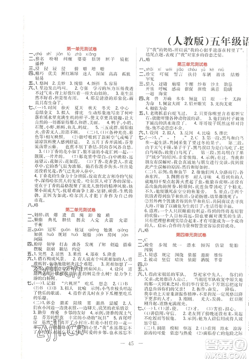 黑龍江教育出版社2022黃岡新課堂五年級(jí)語(yǔ)文上冊(cè)RJ人教版答案