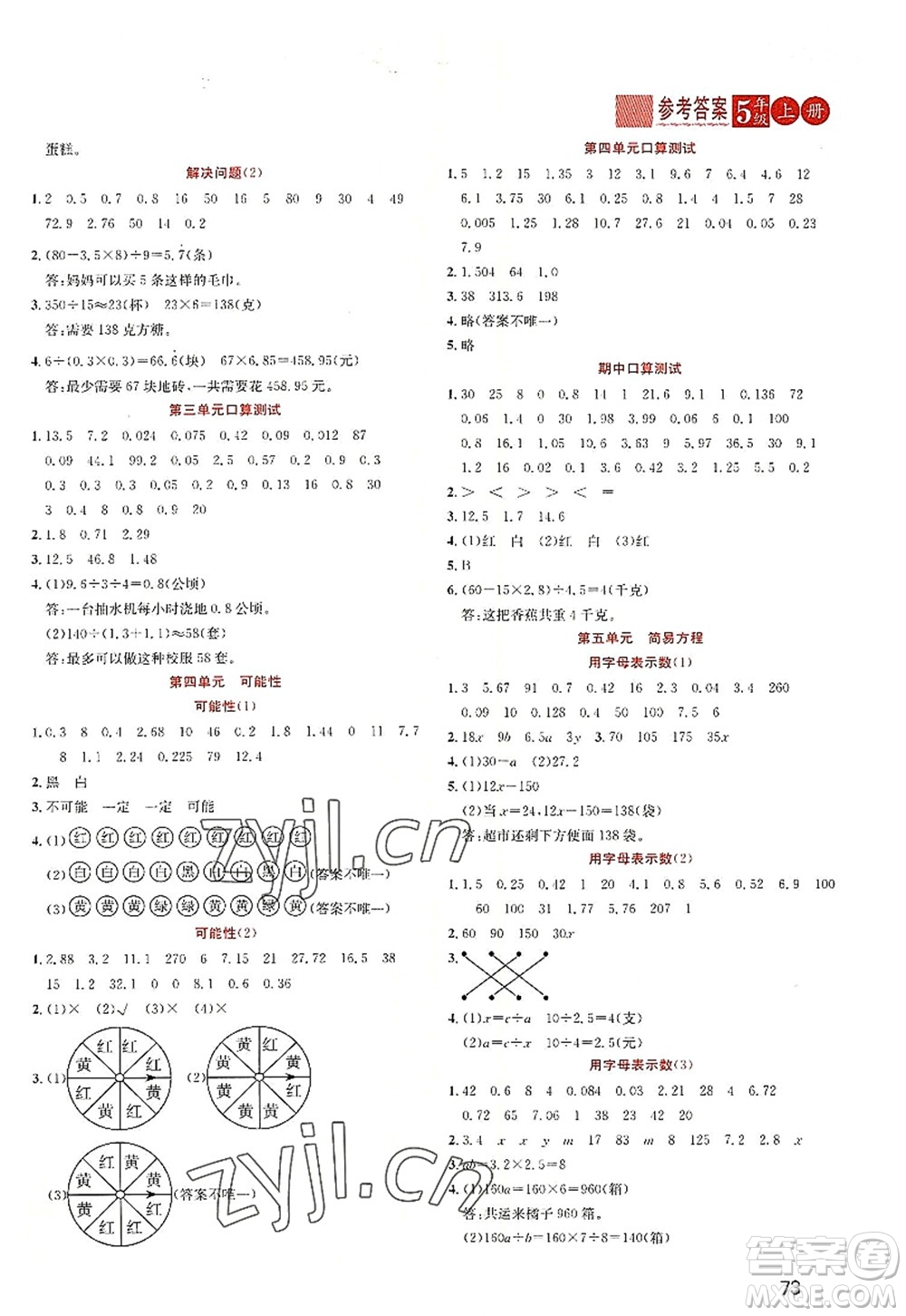 黑龍江教育出版社2022黃岡新課堂五年級數(shù)學(xué)上冊RJ人教版答案