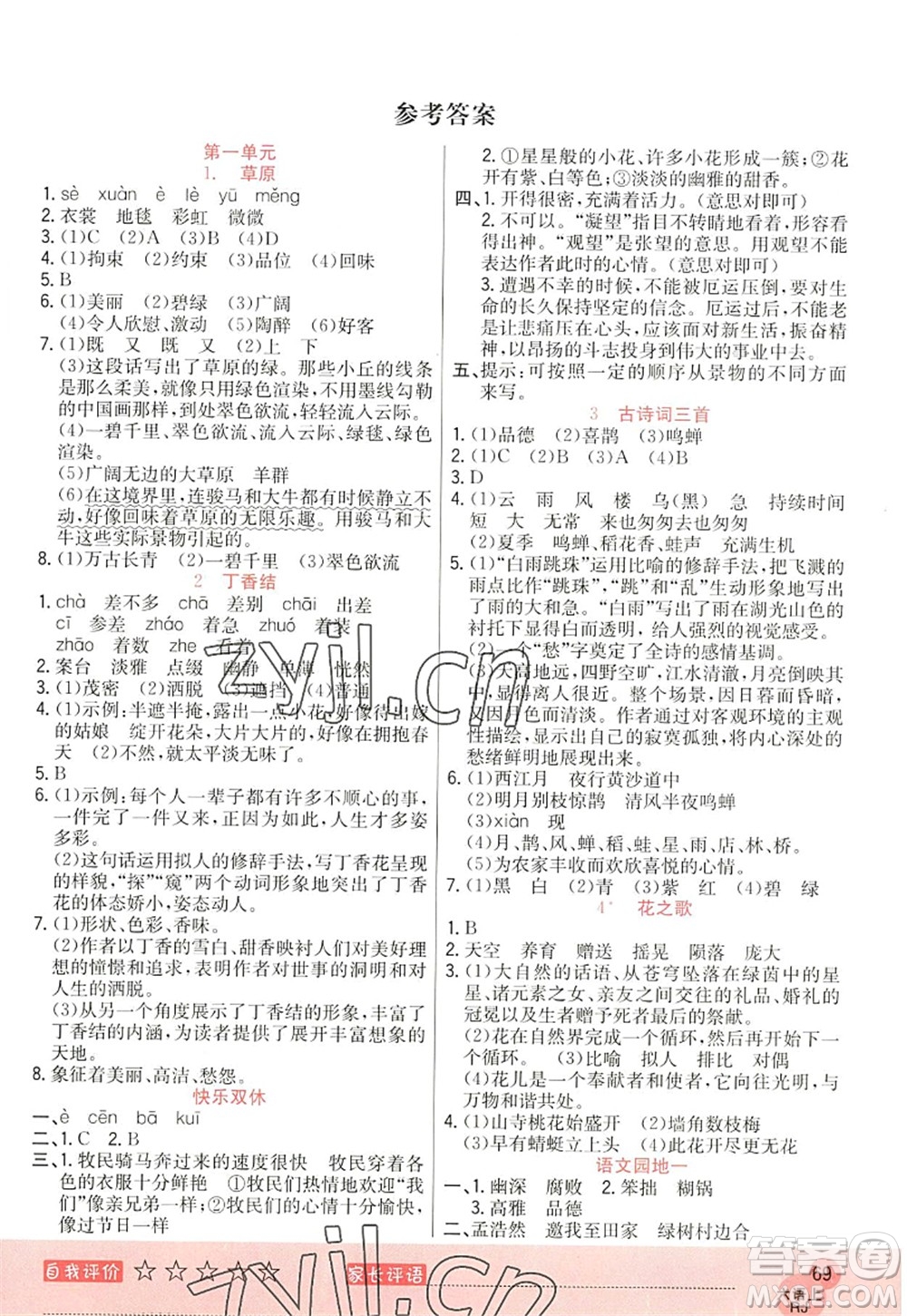 黑龍江教育出版社2022黃岡新課堂六年級(jí)語(yǔ)文上冊(cè)RJ人教版答案