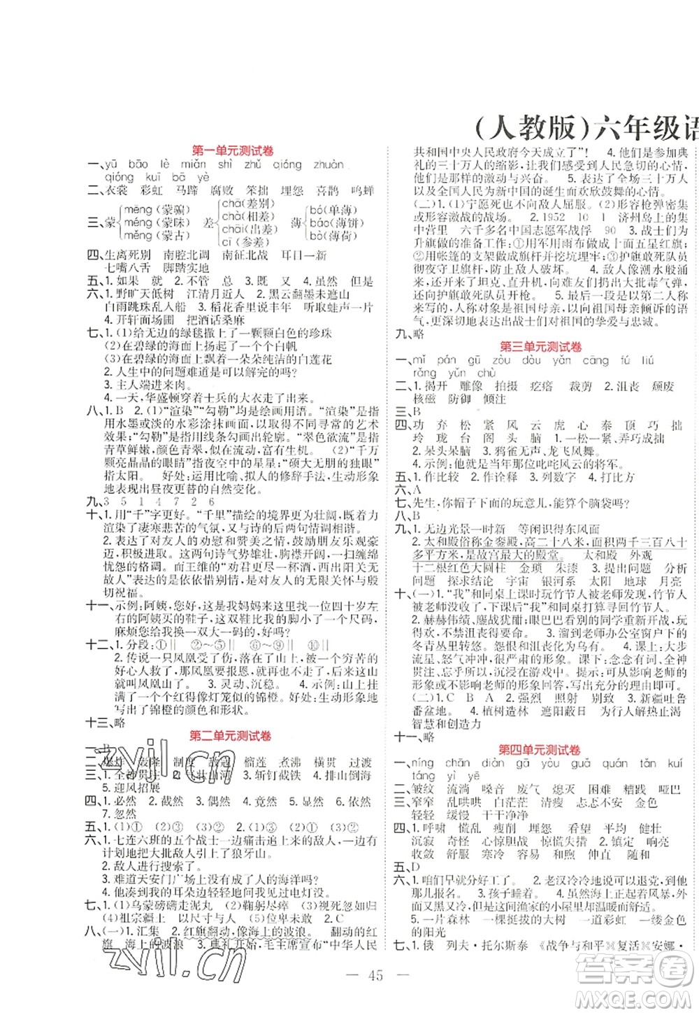 黑龍江教育出版社2022黃岡新課堂六年級(jí)語(yǔ)文上冊(cè)RJ人教版答案