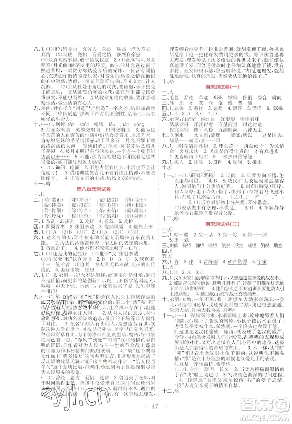 黑龍江教育出版社2022黃岡新課堂六年級(jí)語(yǔ)文上冊(cè)RJ人教版答案