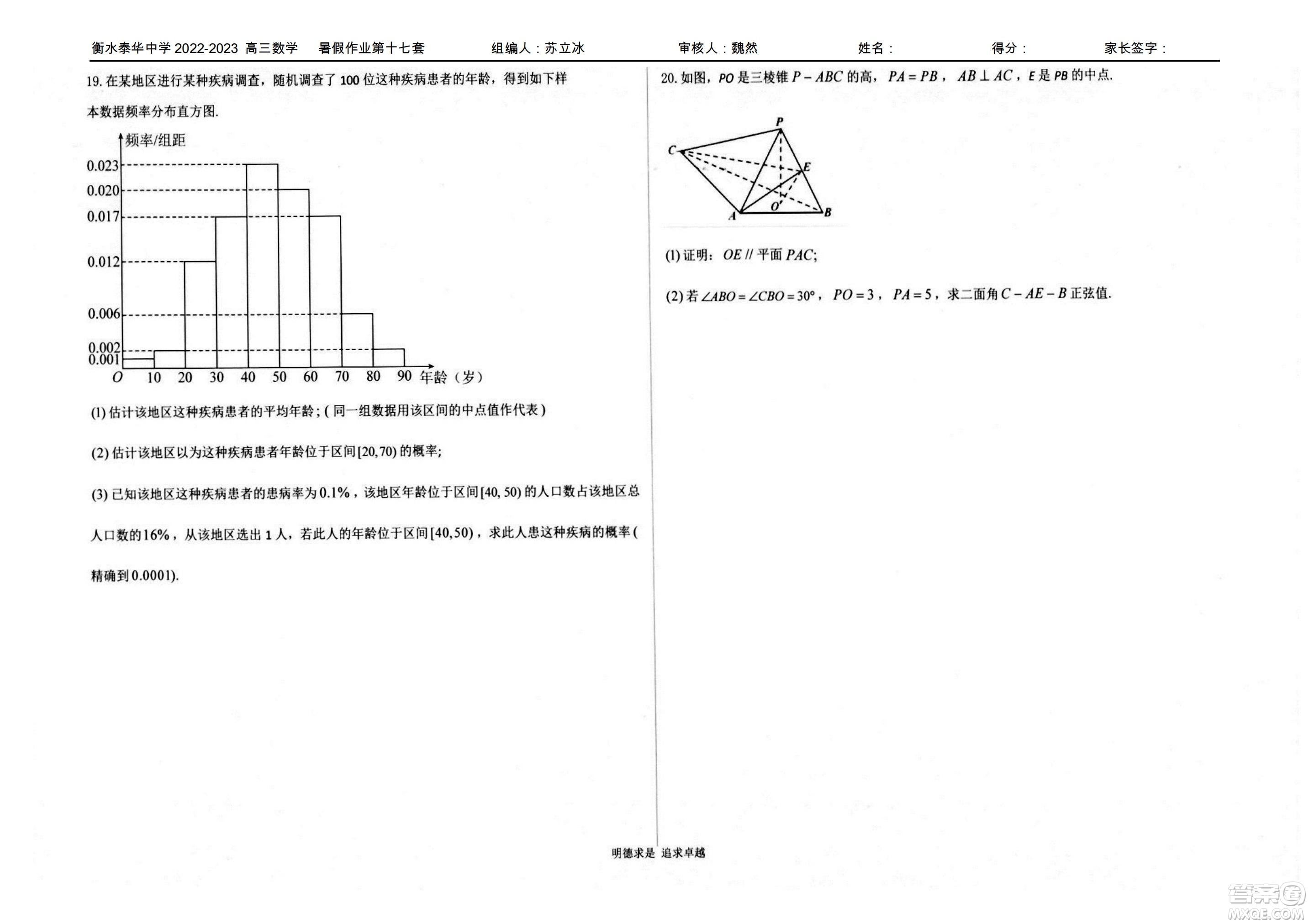 2023屆高三衡水泰華中學(xué)決勝高考數(shù)學(xué)暑假必刷密卷第17套試題及答案