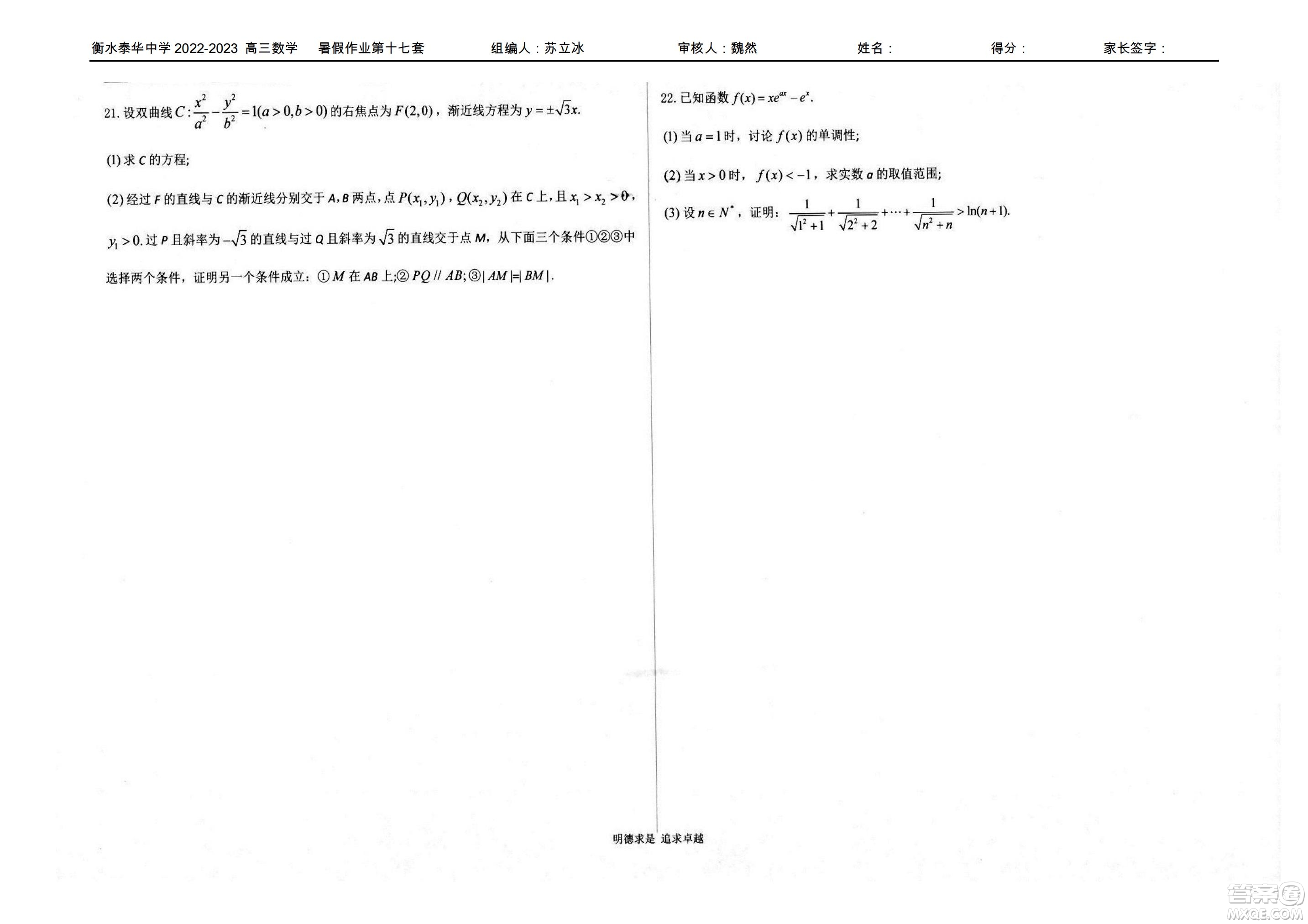 2023屆高三衡水泰華中學(xué)決勝高考數(shù)學(xué)暑假必刷密卷第17套試題及答案