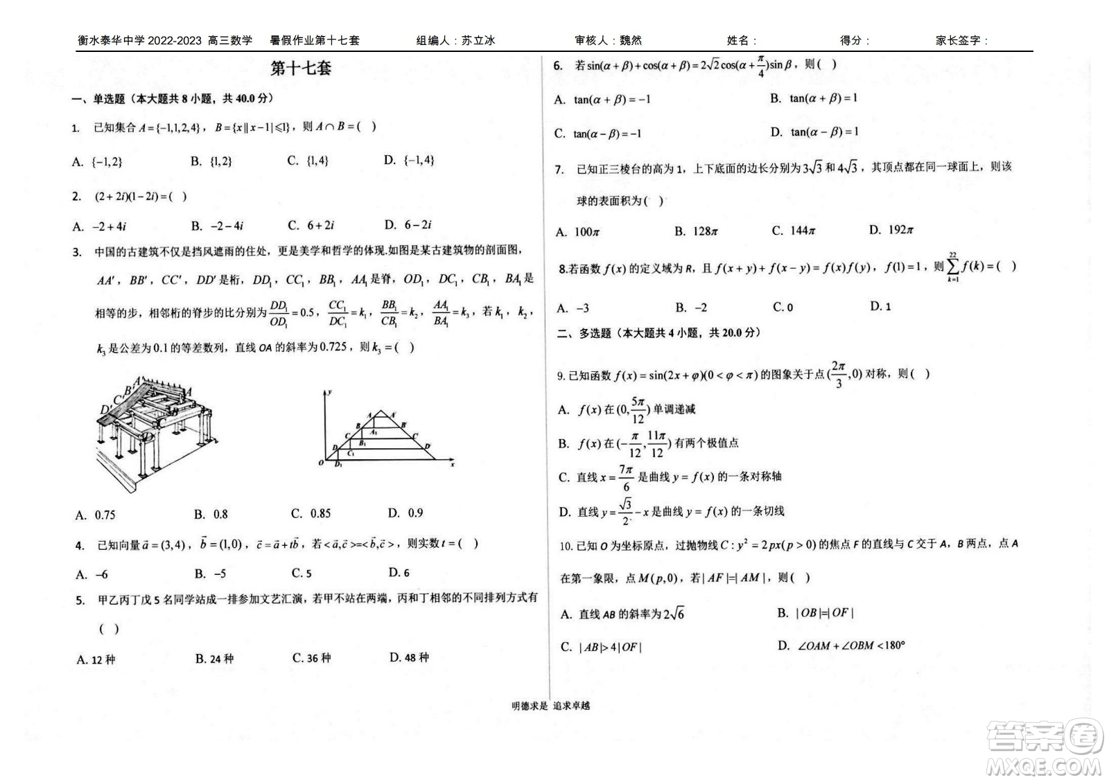 2023屆高三衡水泰華中學(xué)決勝高考數(shù)學(xué)暑假必刷密卷第17套試題及答案