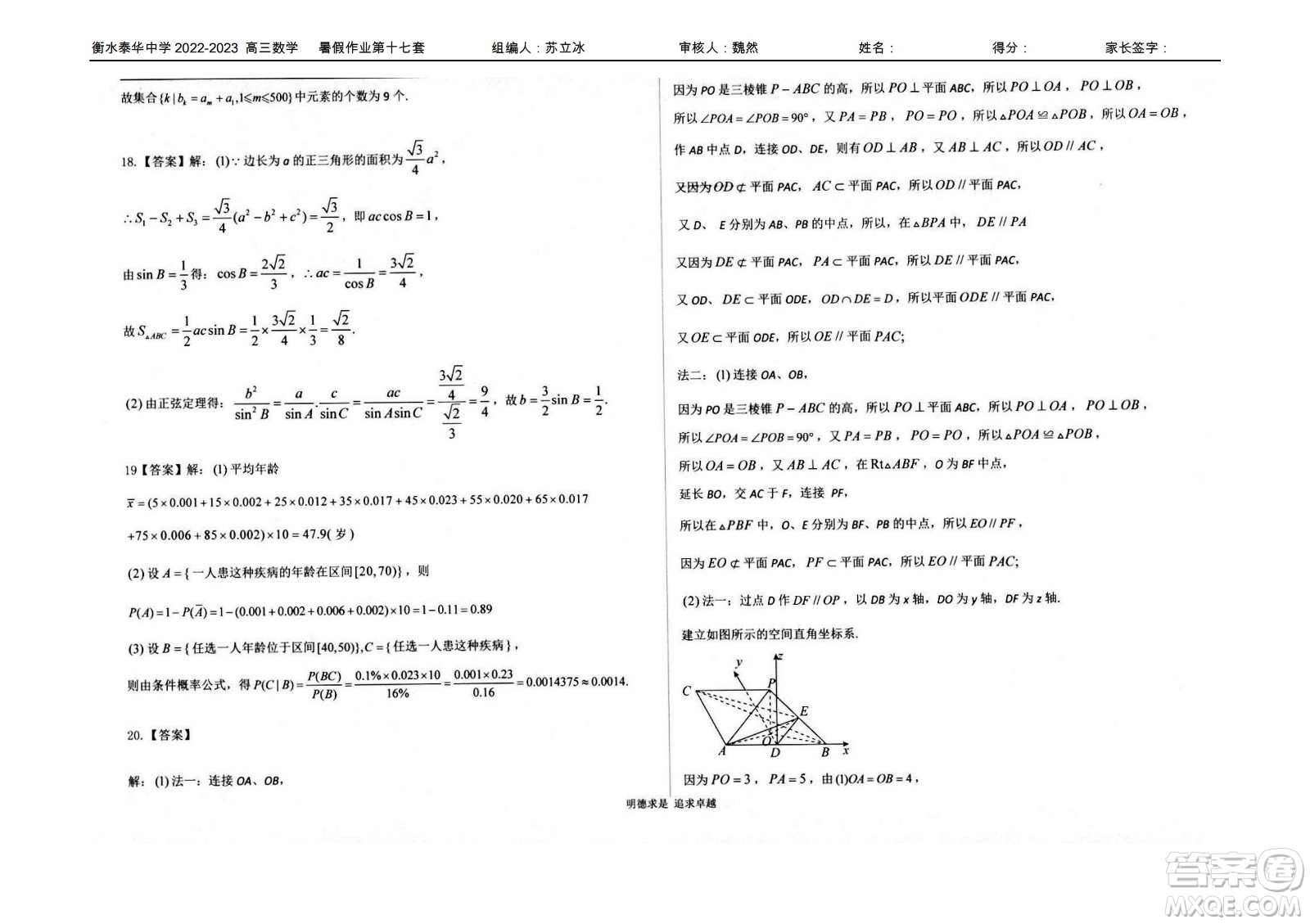 2023屆高三衡水泰華中學(xué)決勝高考數(shù)學(xué)暑假必刷密卷第17套試題及答案