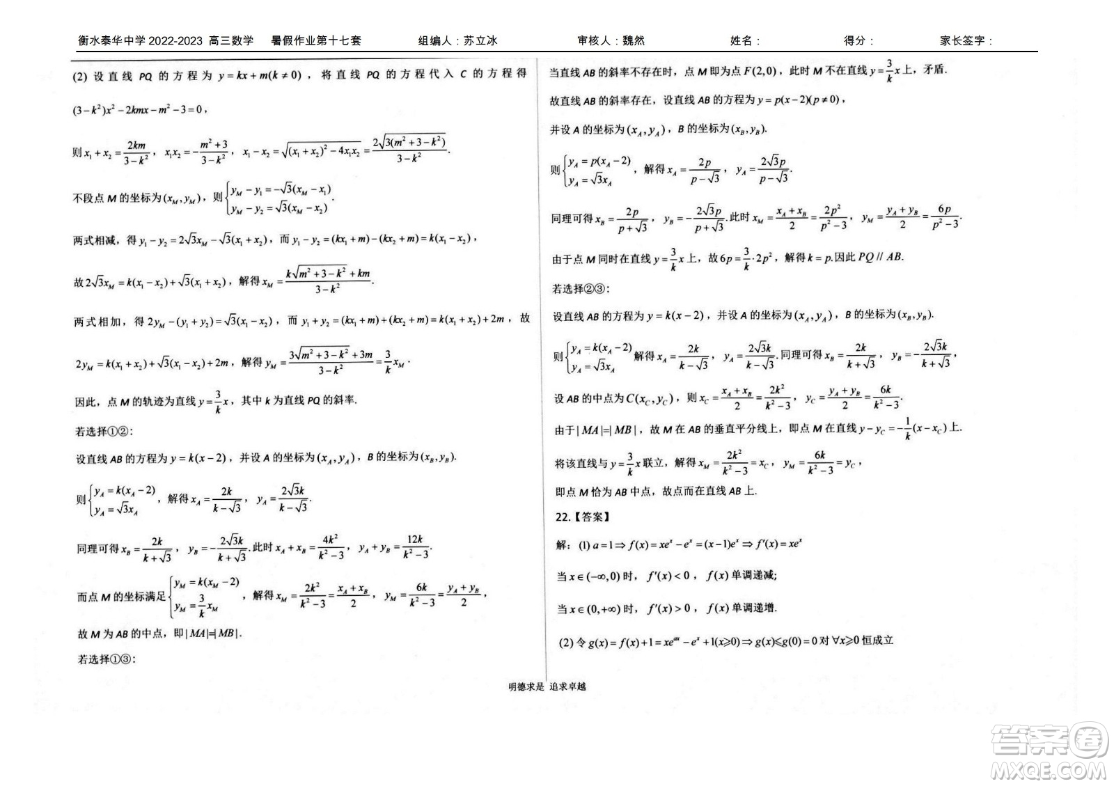 2023屆高三衡水泰華中學(xué)決勝高考數(shù)學(xué)暑假必刷密卷第17套試題及答案