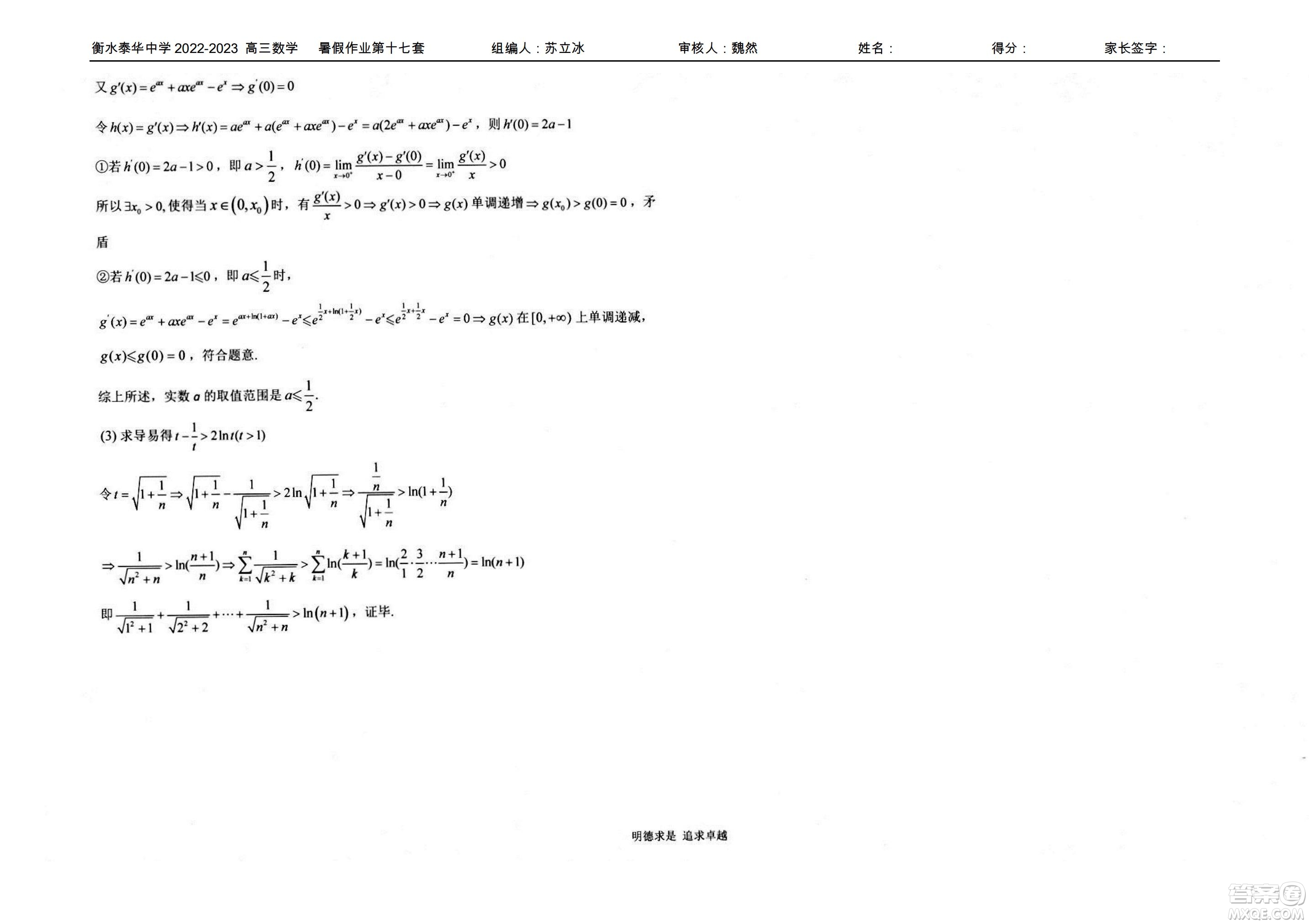 2023屆高三衡水泰華中學(xué)決勝高考數(shù)學(xué)暑假必刷密卷第17套試題及答案