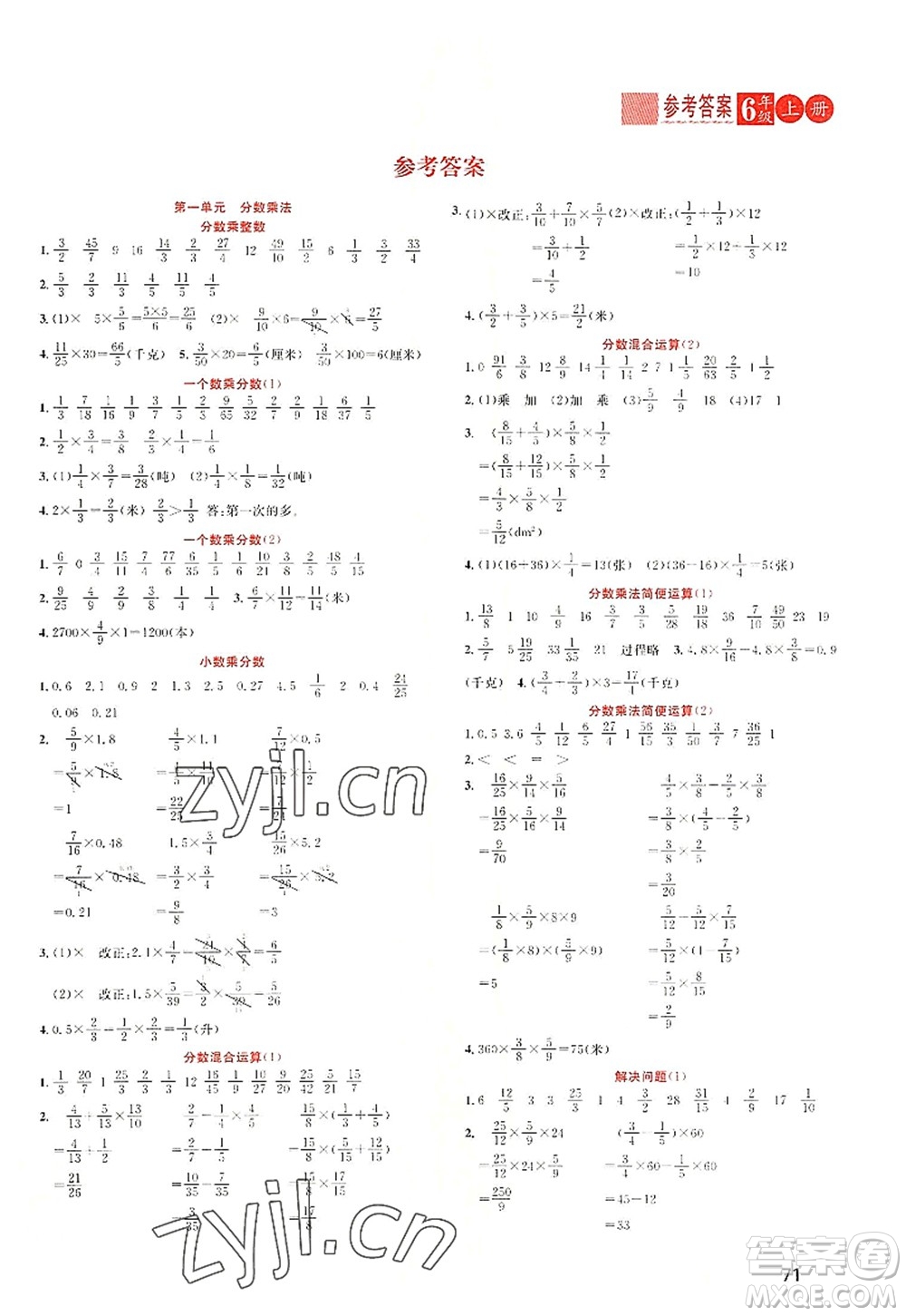 黑龍江教育出版社2022黃岡新課堂六年級(jí)數(shù)學(xué)上冊(cè)RJ人教版答案