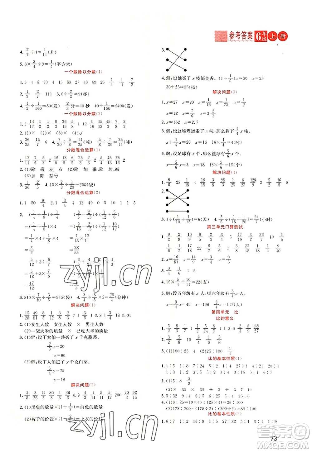 黑龍江教育出版社2022黃岡新課堂六年級(jí)數(shù)學(xué)上冊(cè)RJ人教版答案