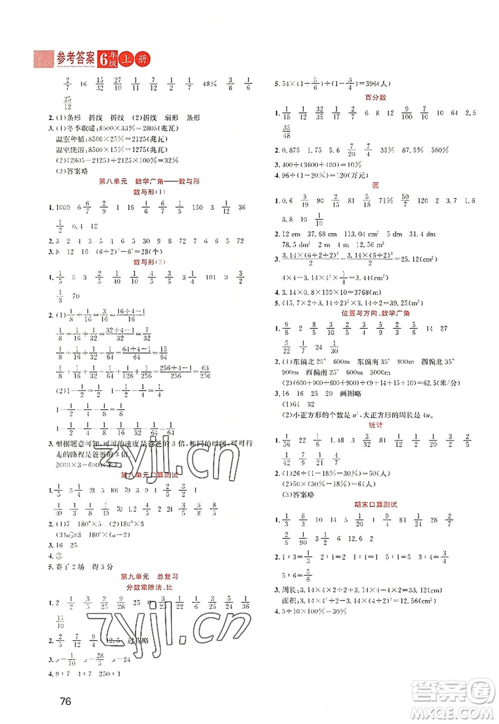 黑龍江教育出版社2022黃岡新課堂六年級(jí)數(shù)學(xué)上冊(cè)RJ人教版答案