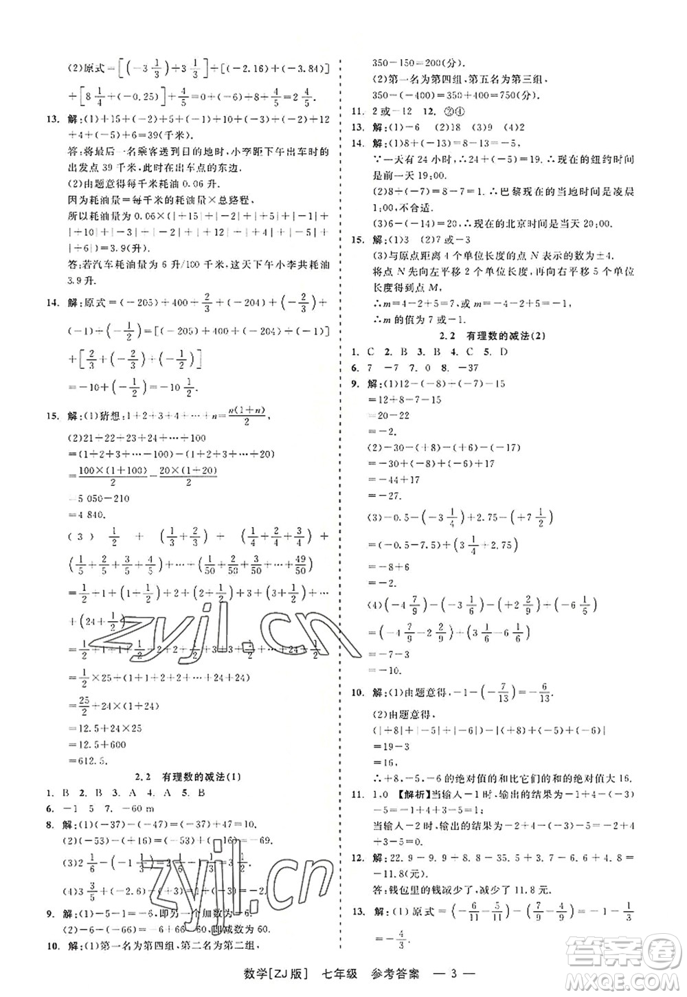 浙江工商大學(xué)出版社2022精彩練習(xí)就練這一本七年級數(shù)學(xué)上冊ZJ浙教版答案