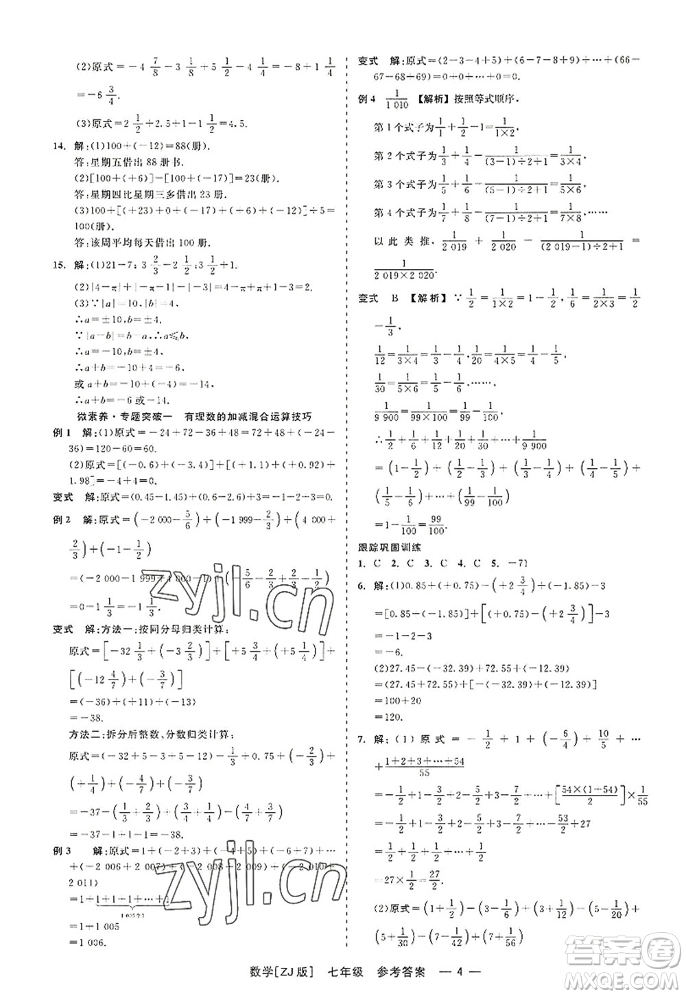 浙江工商大學(xué)出版社2022精彩練習(xí)就練這一本七年級數(shù)學(xué)上冊ZJ浙教版答案