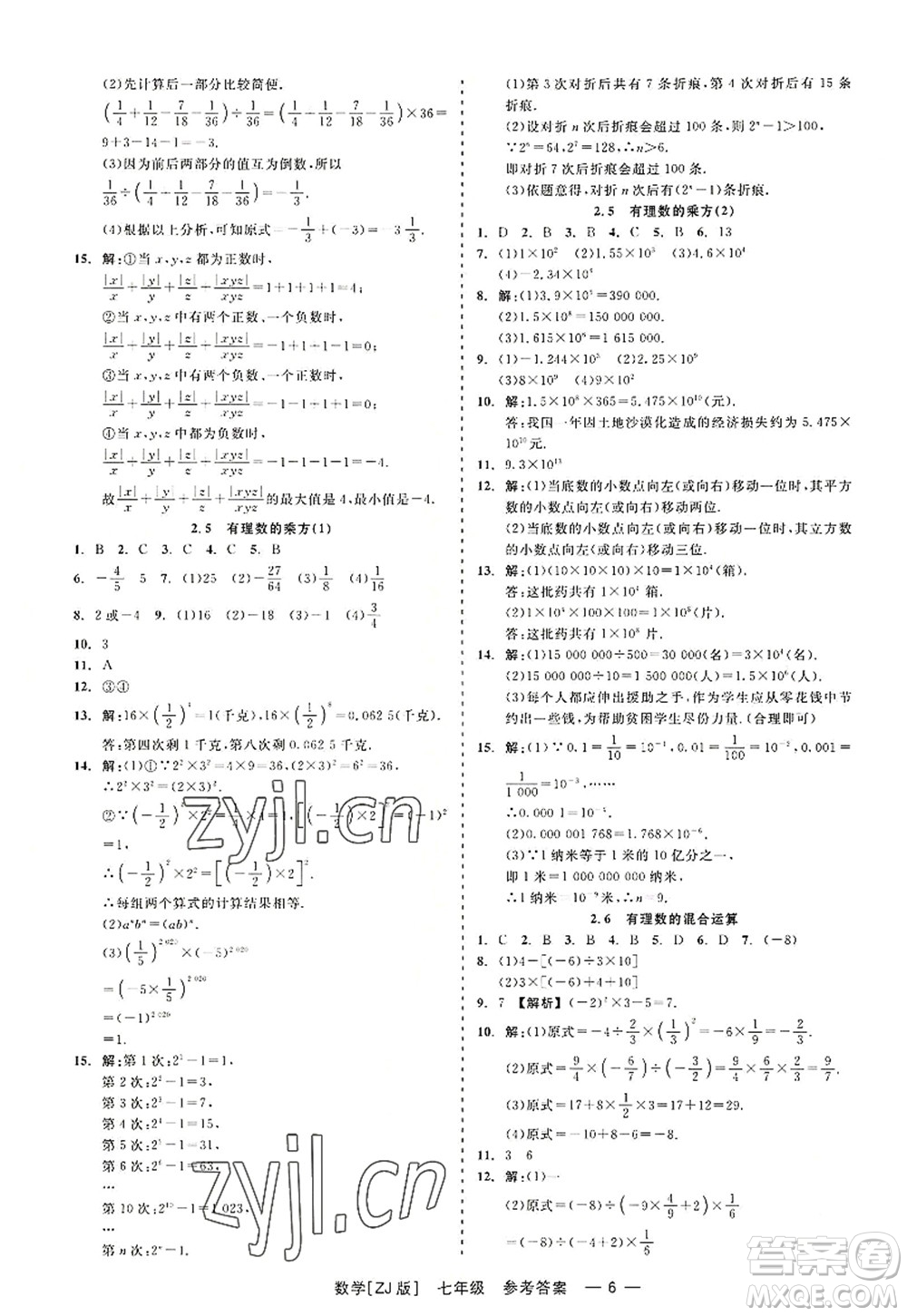 浙江工商大學(xué)出版社2022精彩練習(xí)就練這一本七年級數(shù)學(xué)上冊ZJ浙教版答案