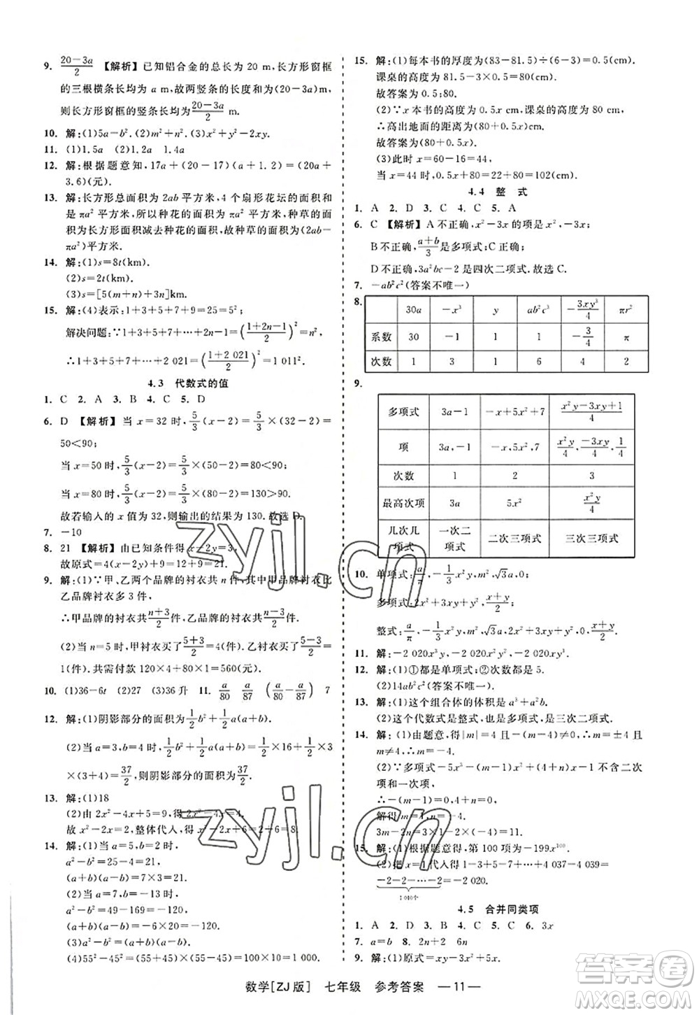 浙江工商大學(xué)出版社2022精彩練習(xí)就練這一本七年級數(shù)學(xué)上冊ZJ浙教版答案