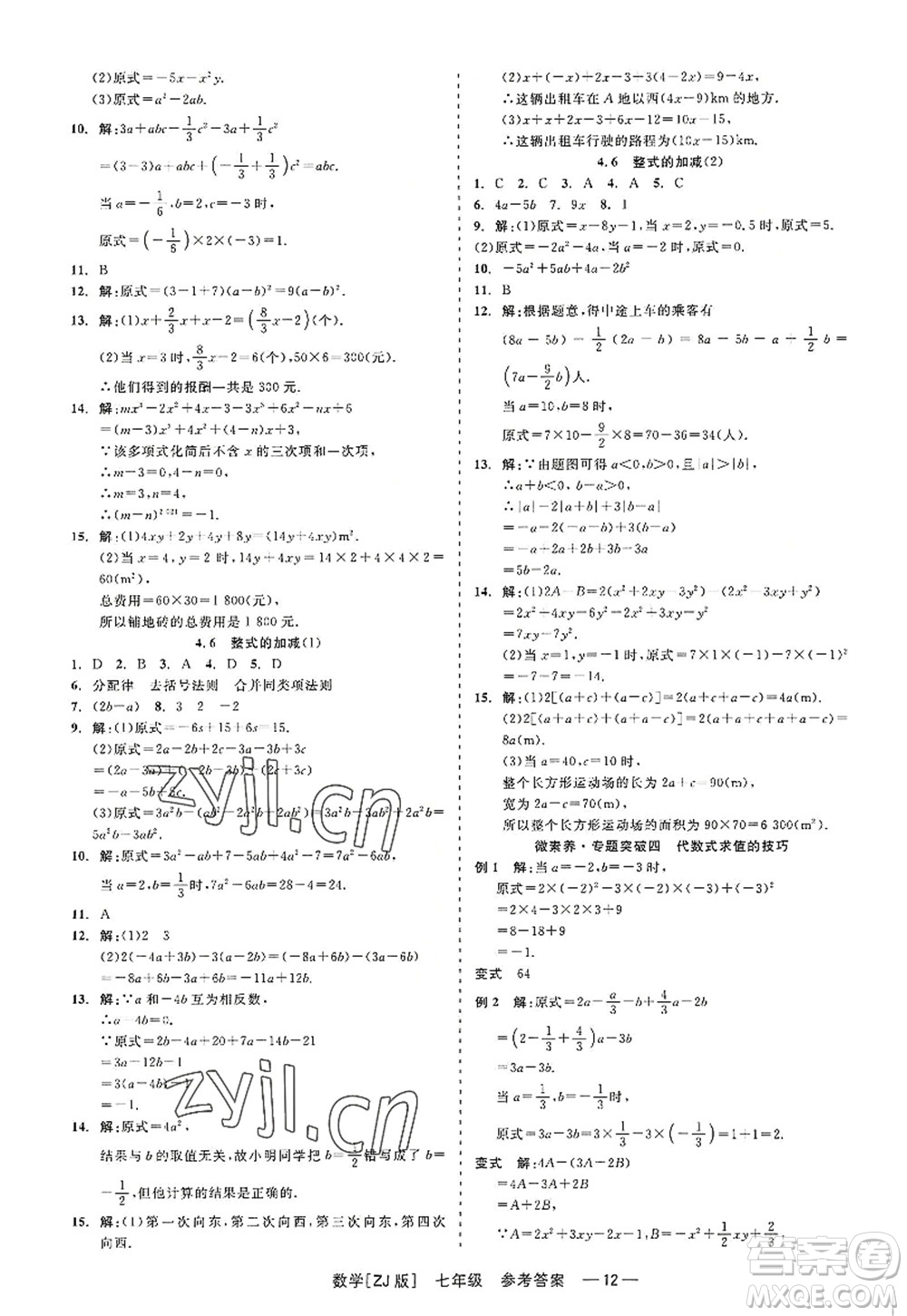 浙江工商大學(xué)出版社2022精彩練習(xí)就練這一本七年級數(shù)學(xué)上冊ZJ浙教版答案