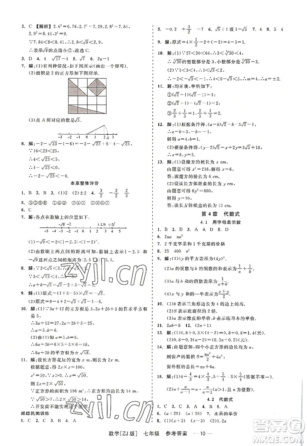 浙江工商大學(xué)出版社2022精彩練習(xí)就練這一本七年級數(shù)學(xué)上冊ZJ浙教版答案