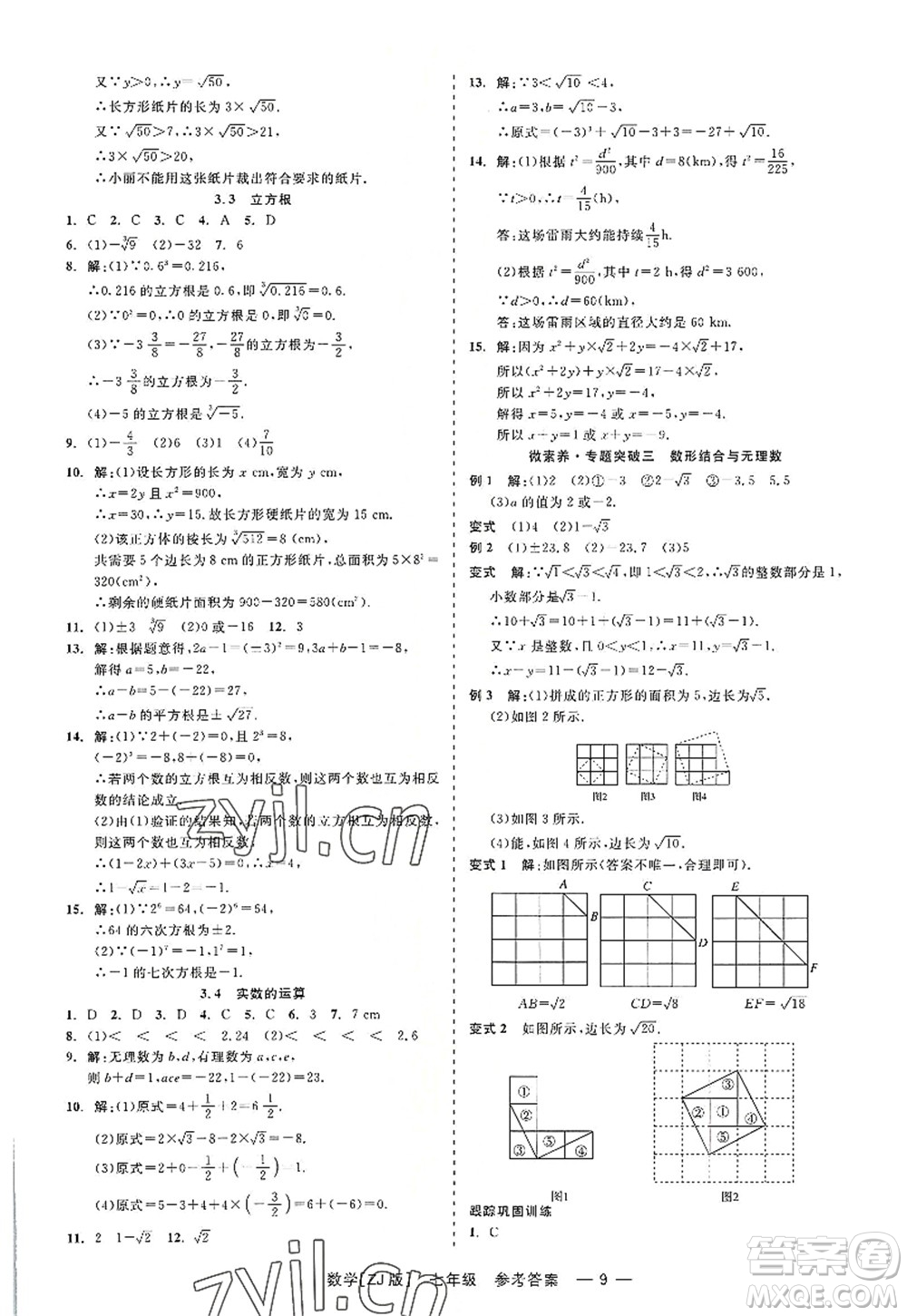 浙江工商大學(xué)出版社2022精彩練習(xí)就練這一本七年級數(shù)學(xué)上冊ZJ浙教版答案