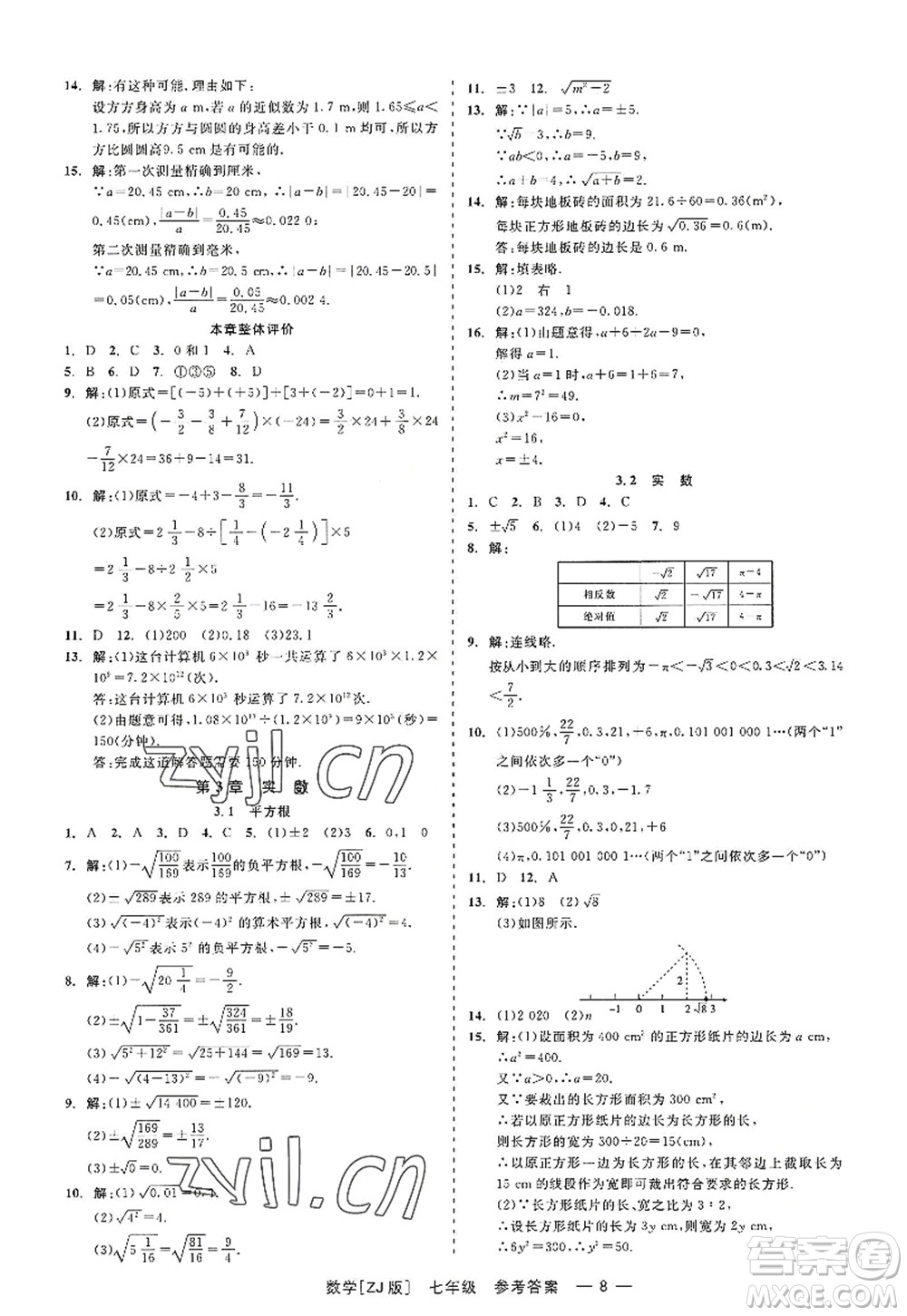 浙江工商大學(xué)出版社2022精彩練習(xí)就練這一本七年級數(shù)學(xué)上冊ZJ浙教版答案