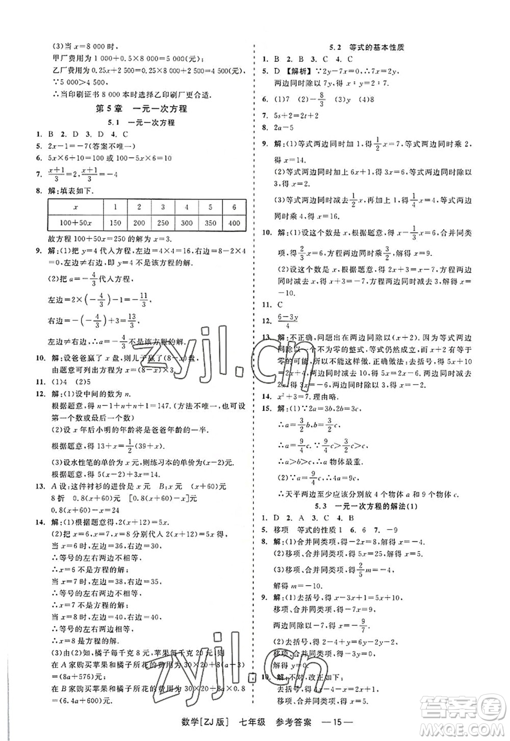 浙江工商大學(xué)出版社2022精彩練習(xí)就練這一本七年級數(shù)學(xué)上冊ZJ浙教版答案