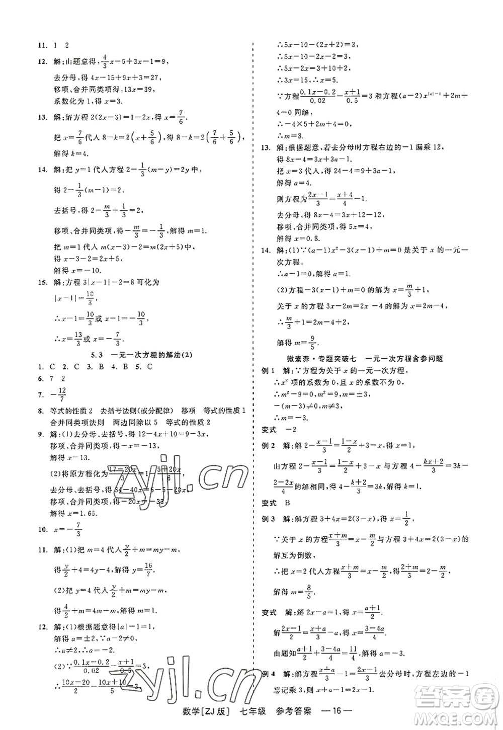 浙江工商大學(xué)出版社2022精彩練習(xí)就練這一本七年級數(shù)學(xué)上冊ZJ浙教版答案