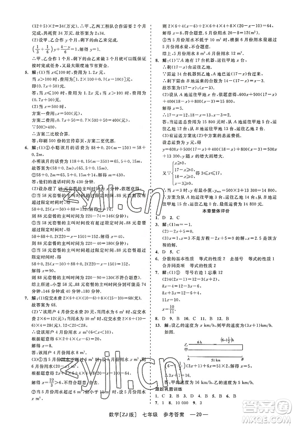 浙江工商大學(xué)出版社2022精彩練習(xí)就練這一本七年級數(shù)學(xué)上冊ZJ浙教版答案