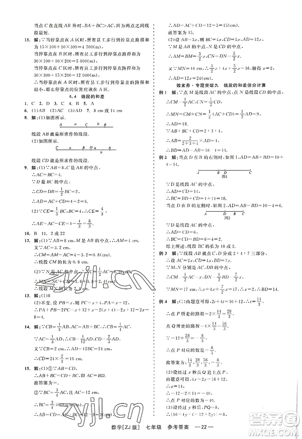 浙江工商大學(xué)出版社2022精彩練習(xí)就練這一本七年級數(shù)學(xué)上冊ZJ浙教版答案