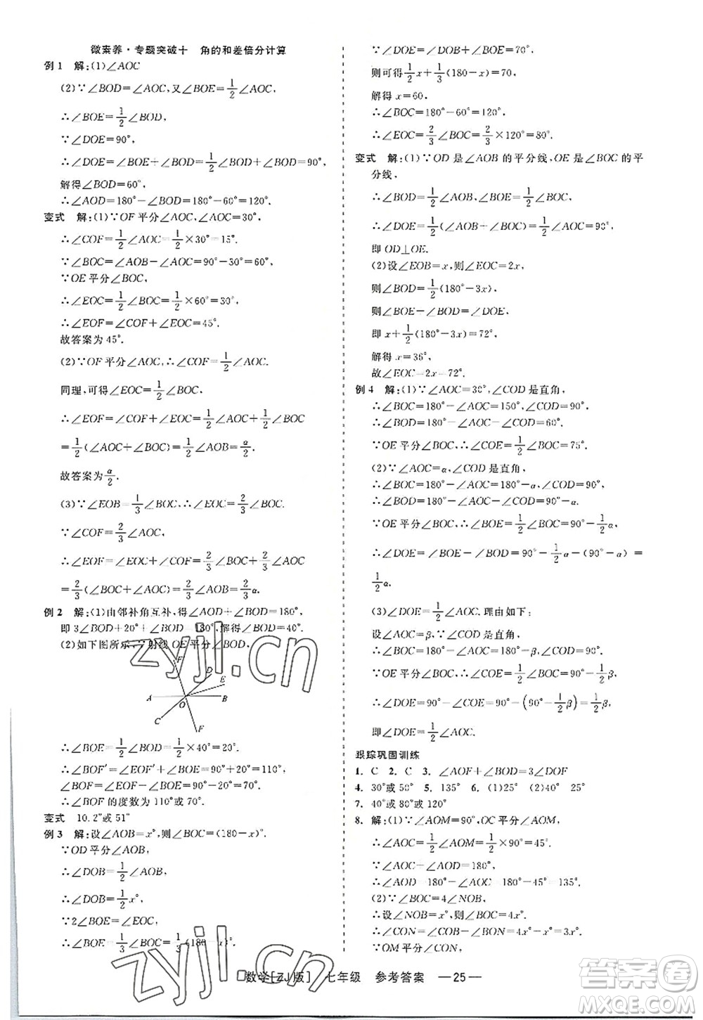 浙江工商大學(xué)出版社2022精彩練習(xí)就練這一本七年級數(shù)學(xué)上冊ZJ浙教版答案