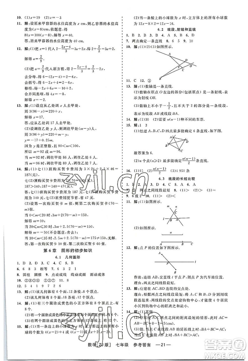 浙江工商大學(xué)出版社2022精彩練習(xí)就練這一本七年級數(shù)學(xué)上冊ZJ浙教版答案