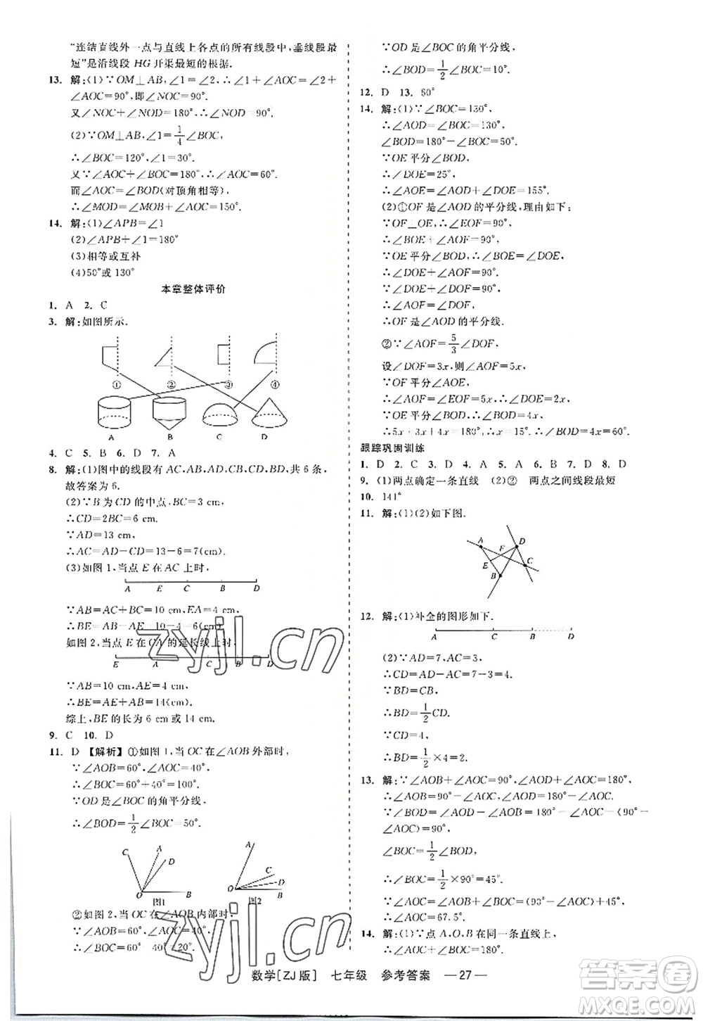 浙江工商大學(xué)出版社2022精彩練習(xí)就練這一本七年級數(shù)學(xué)上冊ZJ浙教版答案