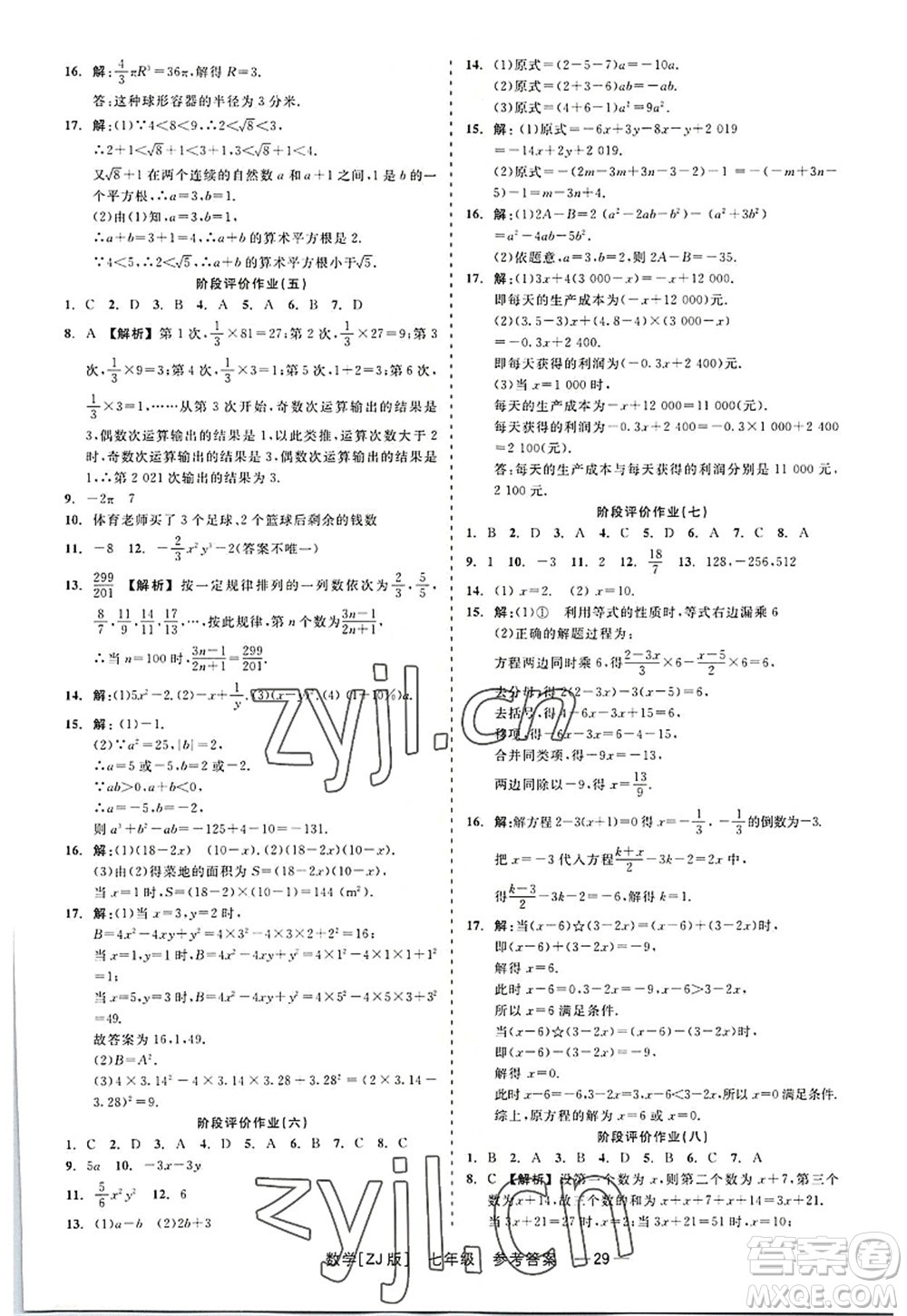 浙江工商大學(xué)出版社2022精彩練習(xí)就練這一本七年級數(shù)學(xué)上冊ZJ浙教版答案