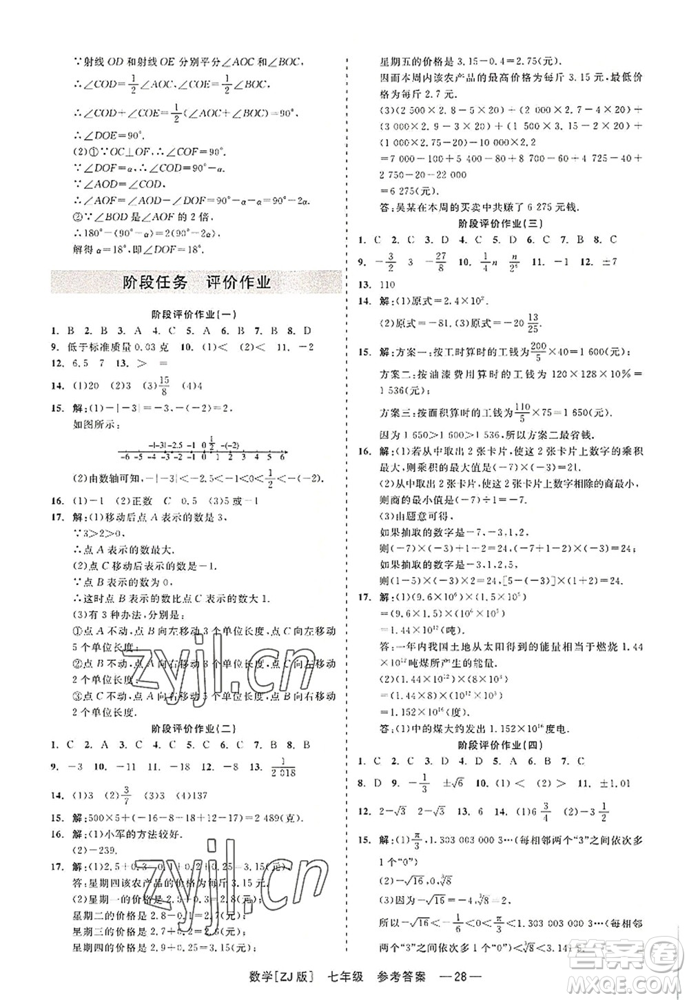 浙江工商大學(xué)出版社2022精彩練習(xí)就練這一本七年級數(shù)學(xué)上冊ZJ浙教版答案