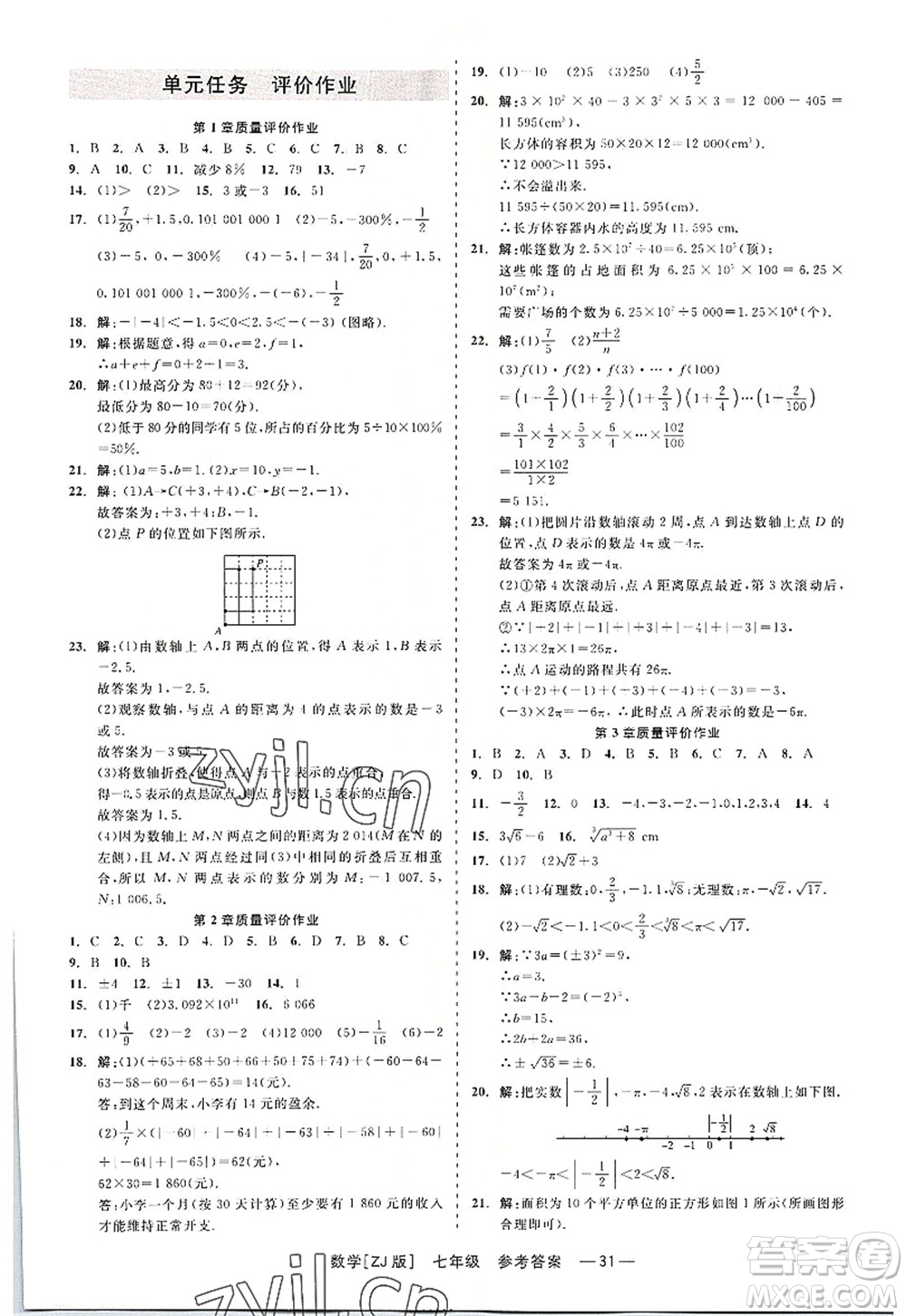 浙江工商大學(xué)出版社2022精彩練習(xí)就練這一本七年級數(shù)學(xué)上冊ZJ浙教版答案