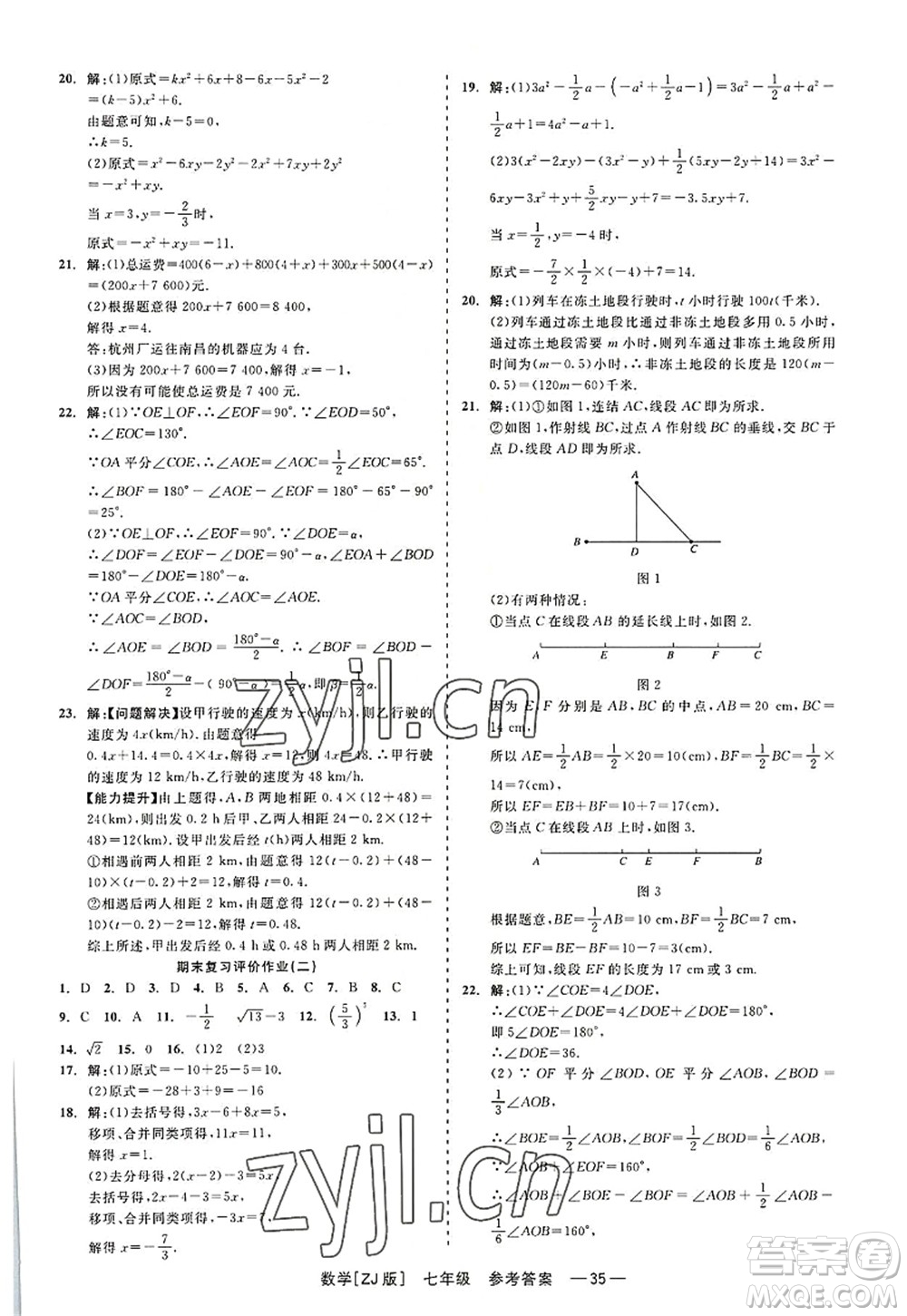 浙江工商大學(xué)出版社2022精彩練習(xí)就練這一本七年級數(shù)學(xué)上冊ZJ浙教版答案