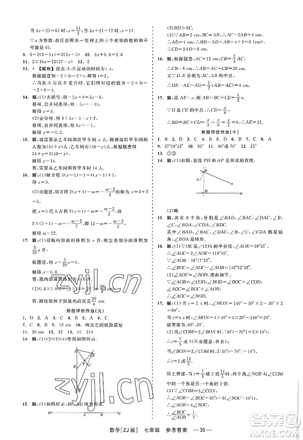 浙江工商大學(xué)出版社2022精彩練習(xí)就練這一本七年級數(shù)學(xué)上冊ZJ浙教版答案