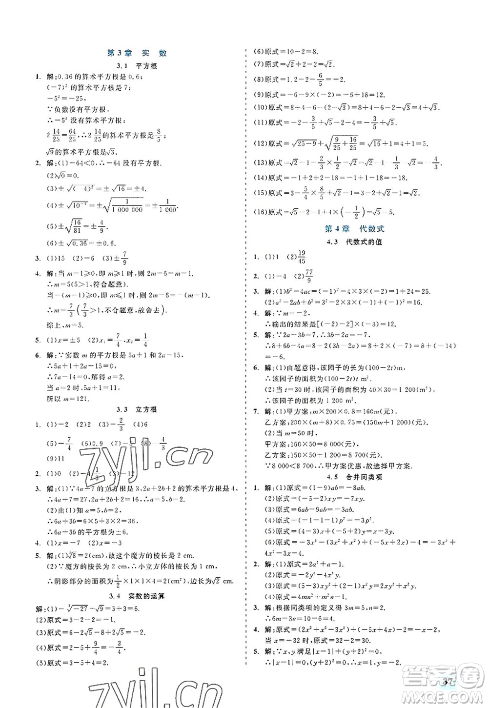 浙江工商大學(xué)出版社2022精彩練習(xí)就練這一本七年級數(shù)學(xué)上冊ZJ浙教版答案