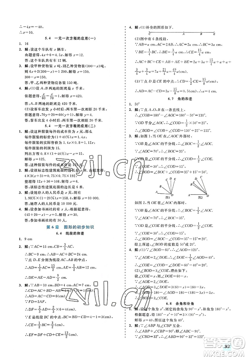 浙江工商大學(xué)出版社2022精彩練習(xí)就練這一本七年級數(shù)學(xué)上冊ZJ浙教版答案