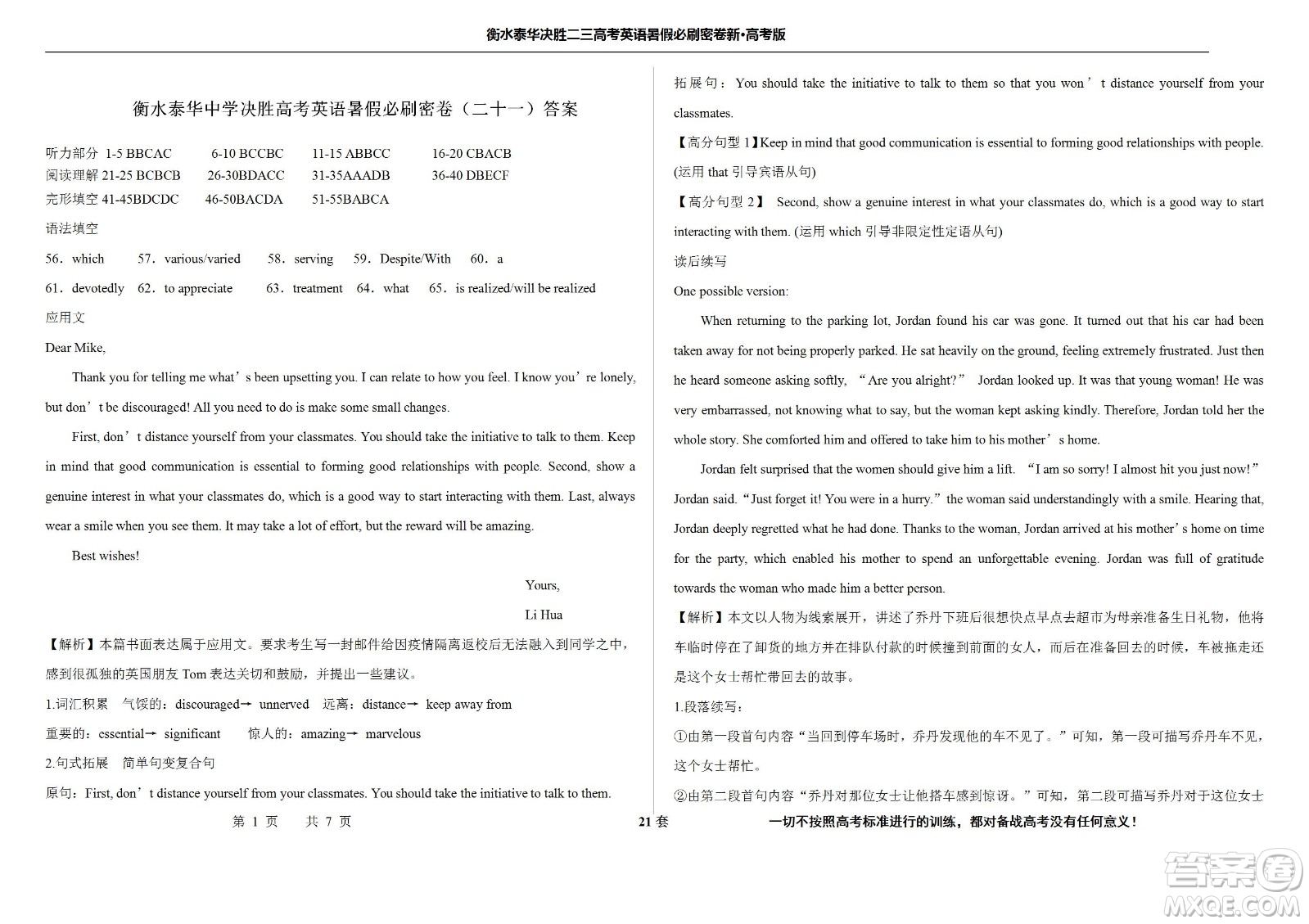 2023屆高三衡水泰華中學(xué)決勝高考英語暑假必刷密卷第21套試題及答案