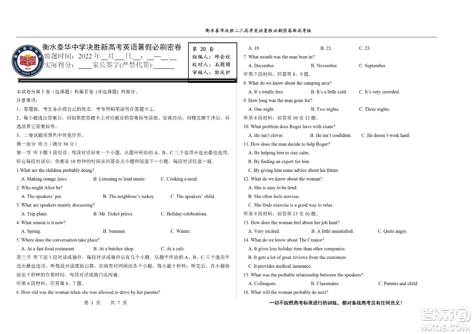 2023屆高三衡水泰華中學(xué)決勝高考英語暑假必刷密卷第20套試題及答案