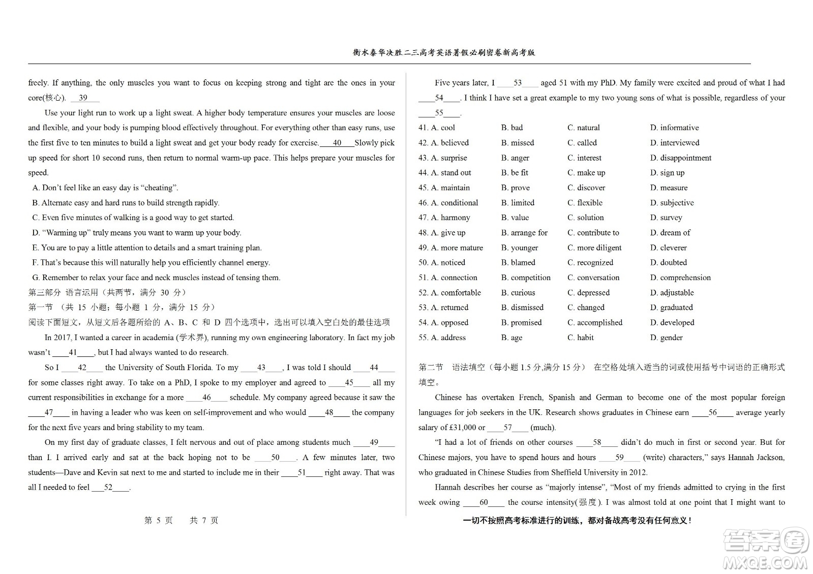 2023屆高三衡水泰華中學(xué)決勝高考英語暑假必刷密卷第20套試題及答案