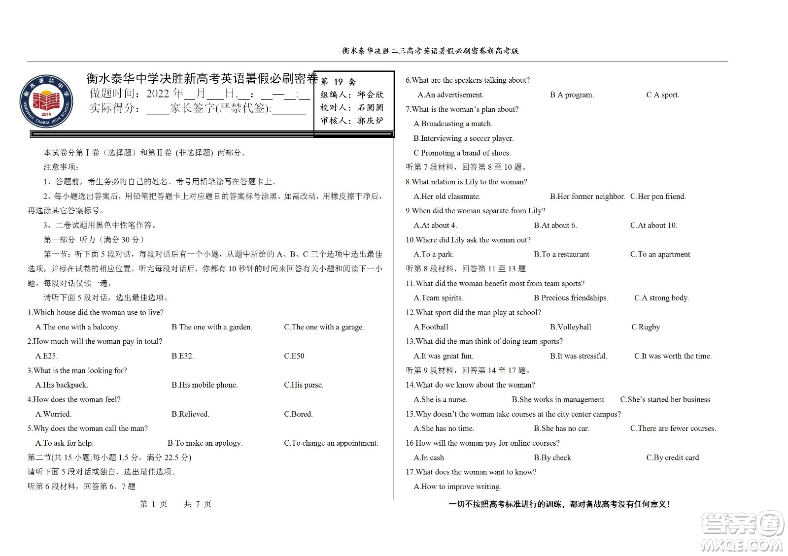 2023屆高三衡水泰華中學(xué)決勝高考英語暑假必刷密卷第19套試題及答案